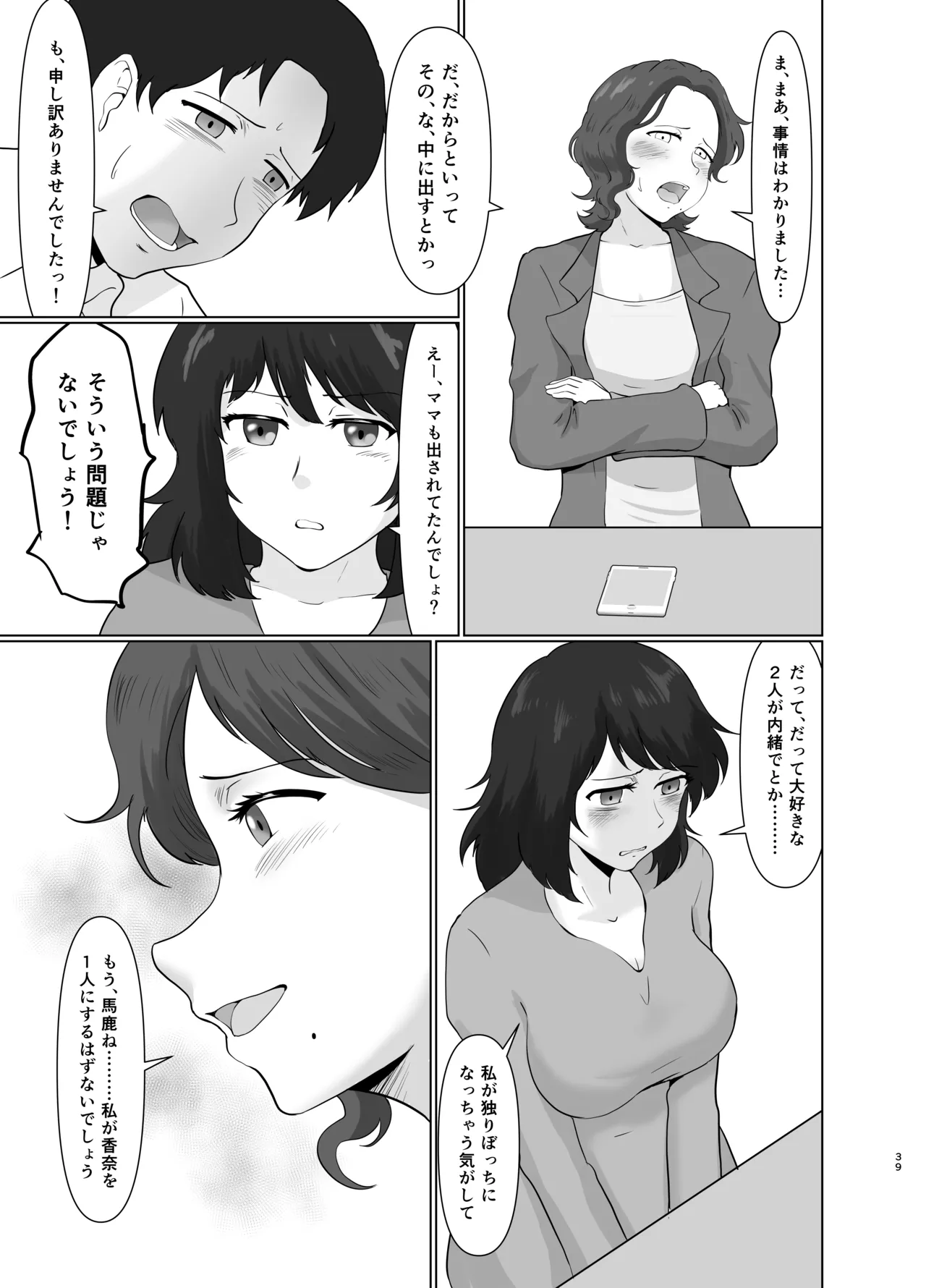 母娘両姦 - page38