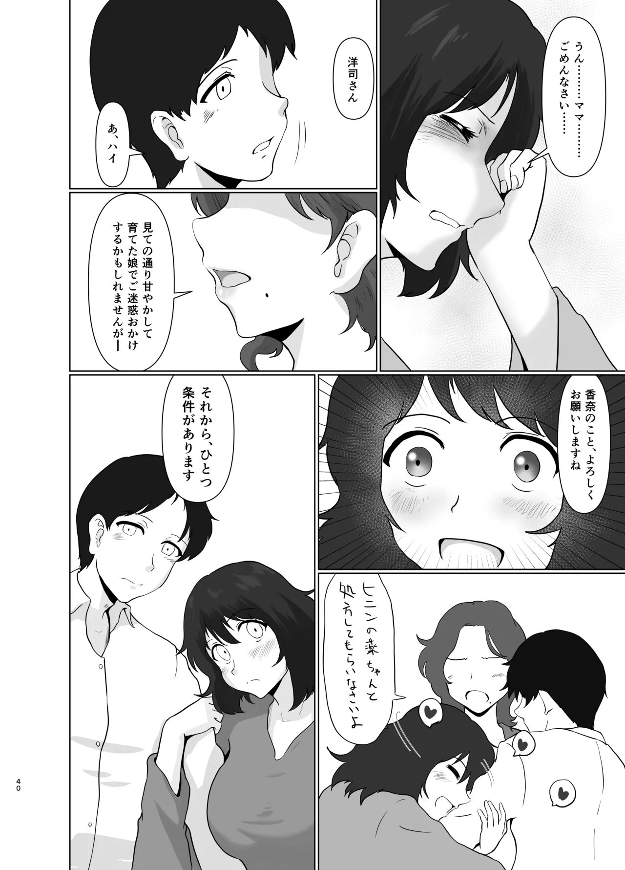 母娘両姦 - page39