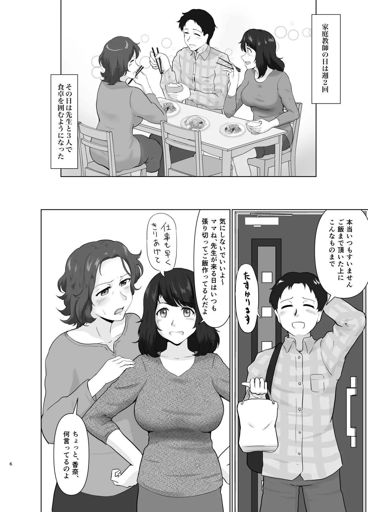 母娘両姦 - page5