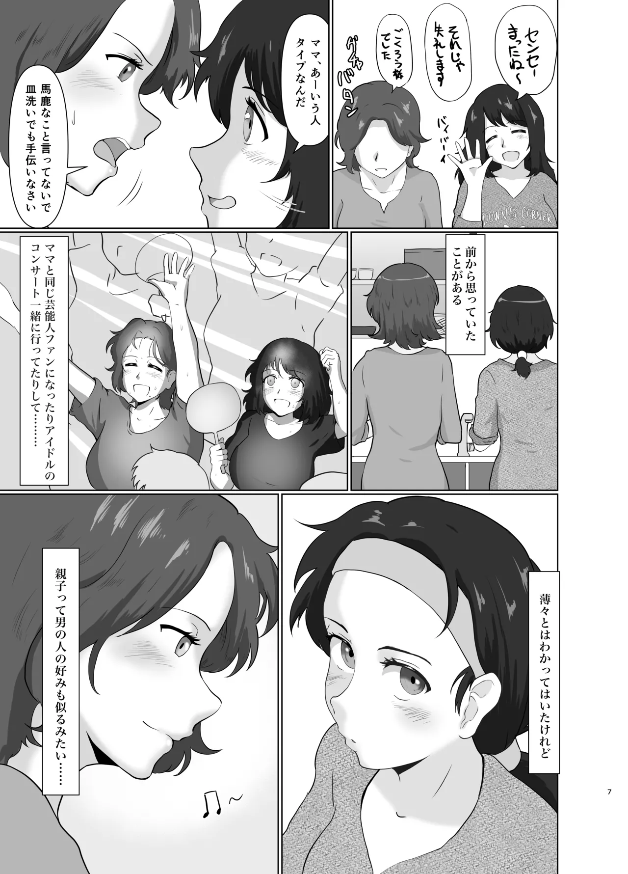 母娘両姦 - page6