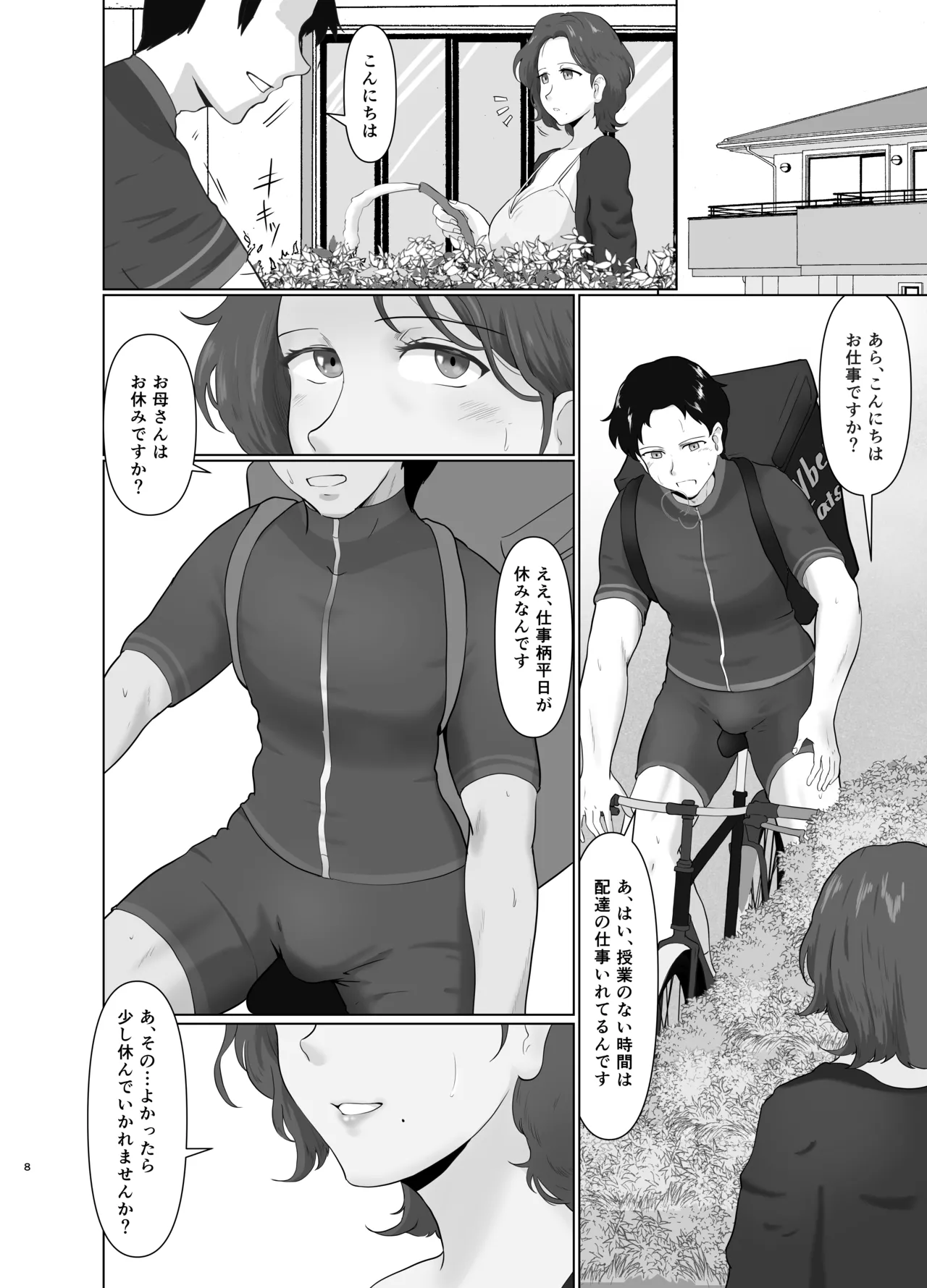 母娘両姦 - page7