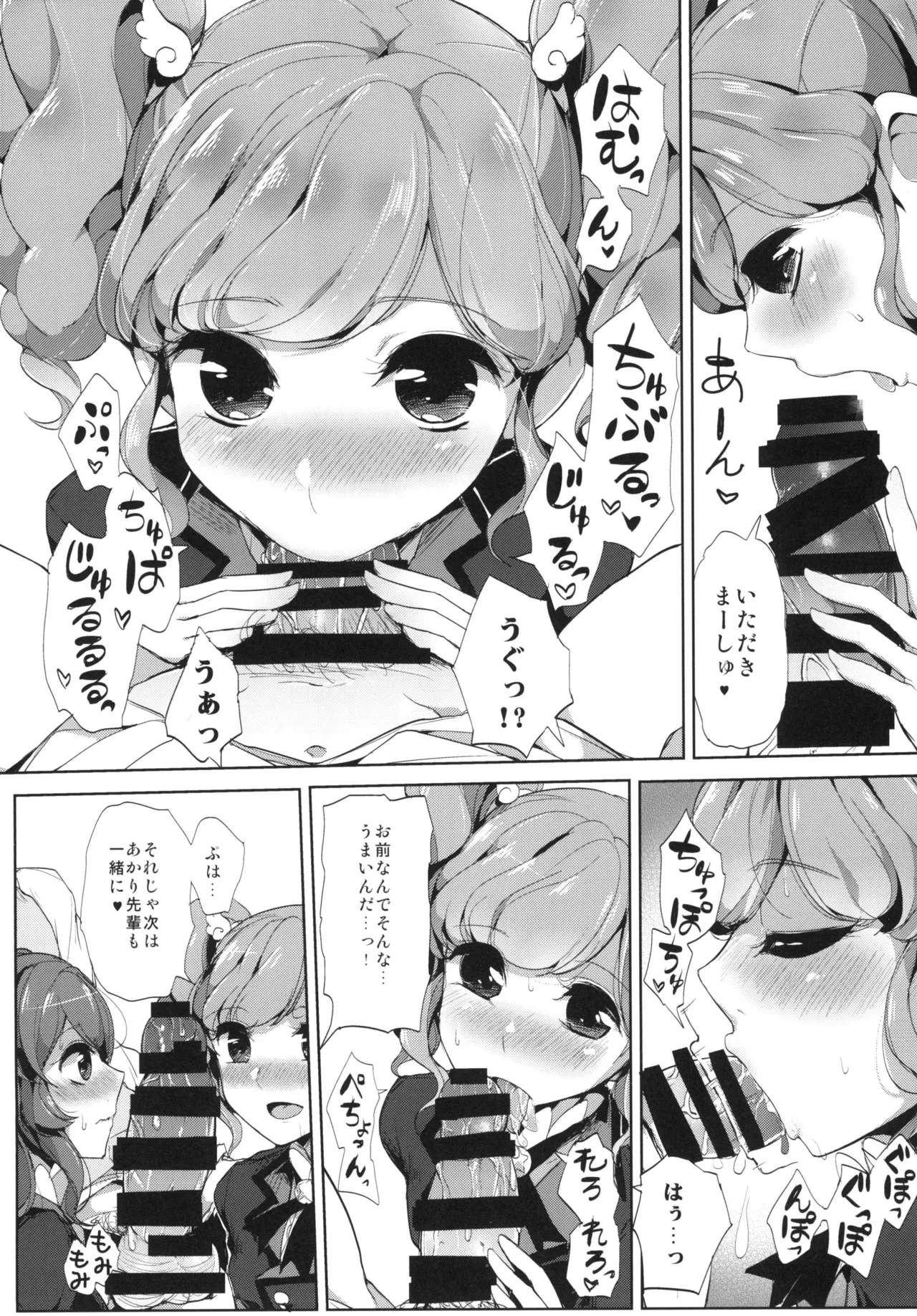 瀬名さん サイッテーです - page10