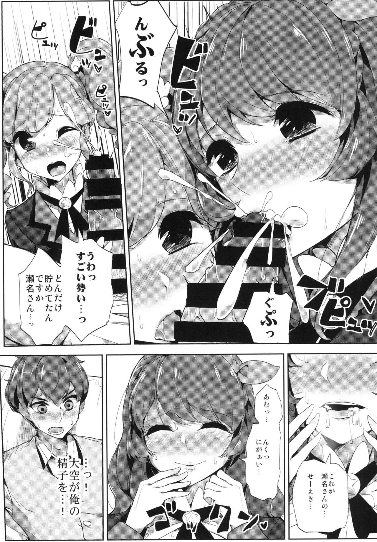瀬名さん サイッテーです - page12