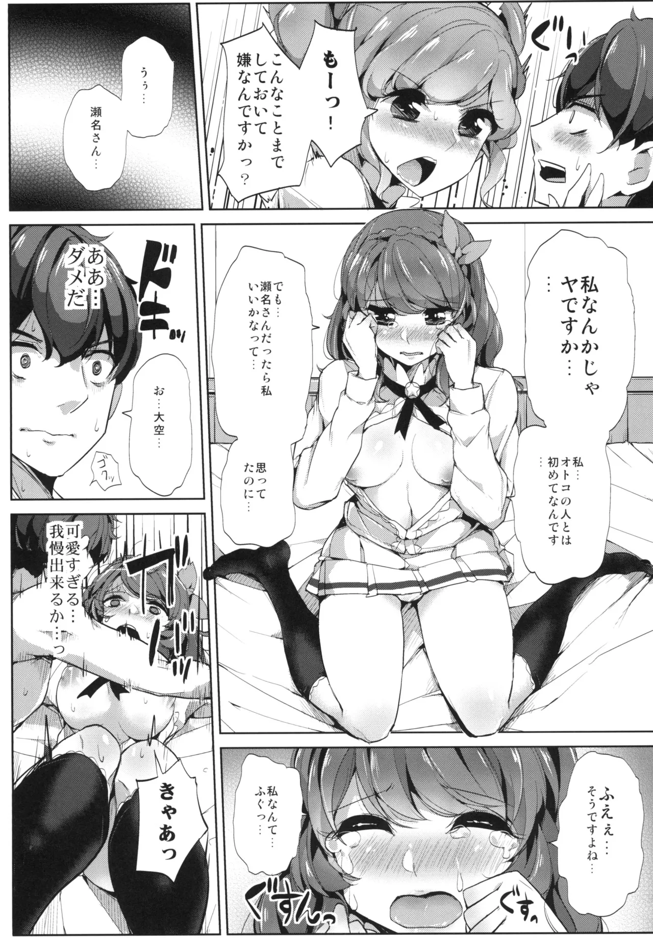 瀬名さん サイッテーです - page14