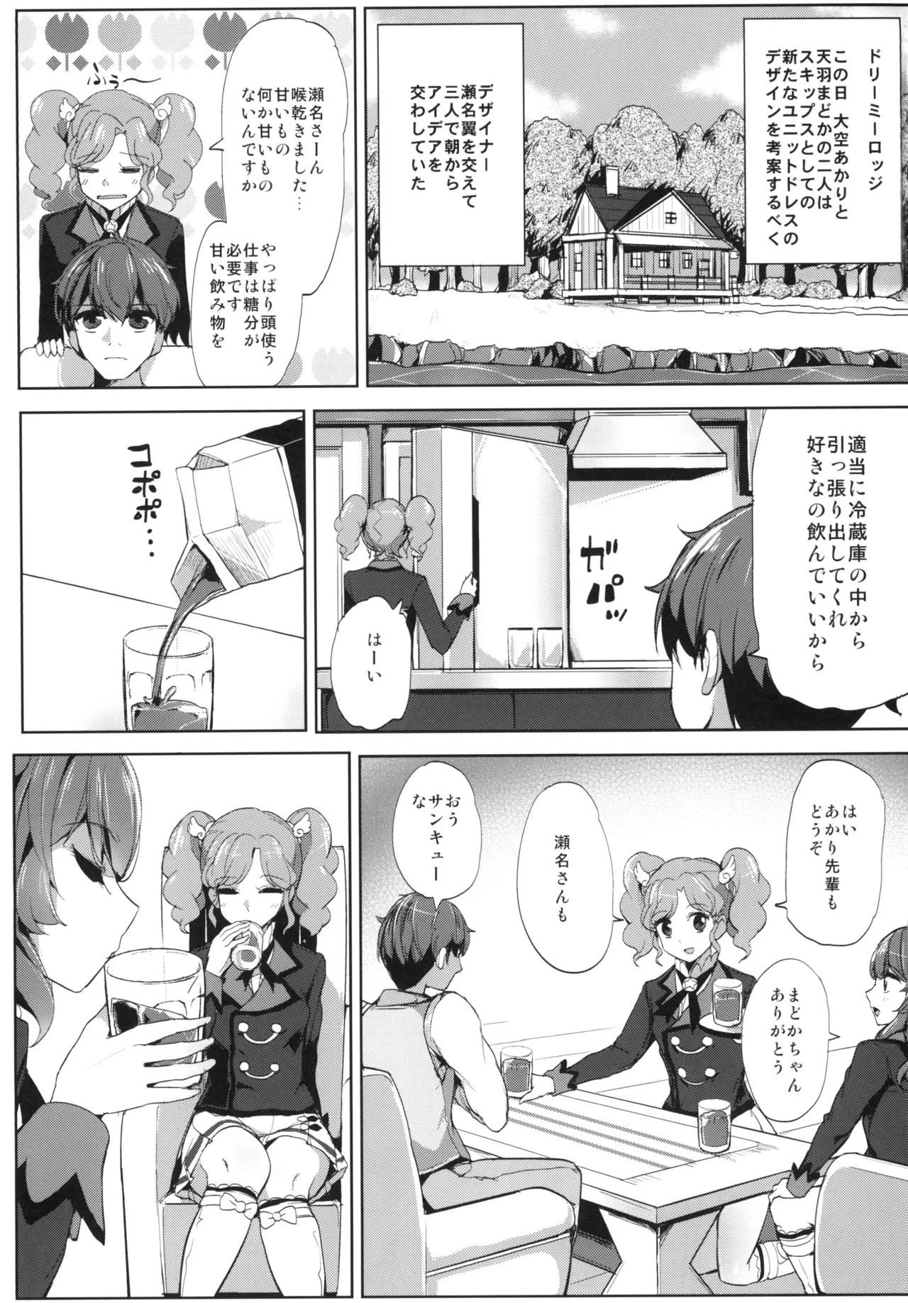 瀬名さん サイッテーです - page2