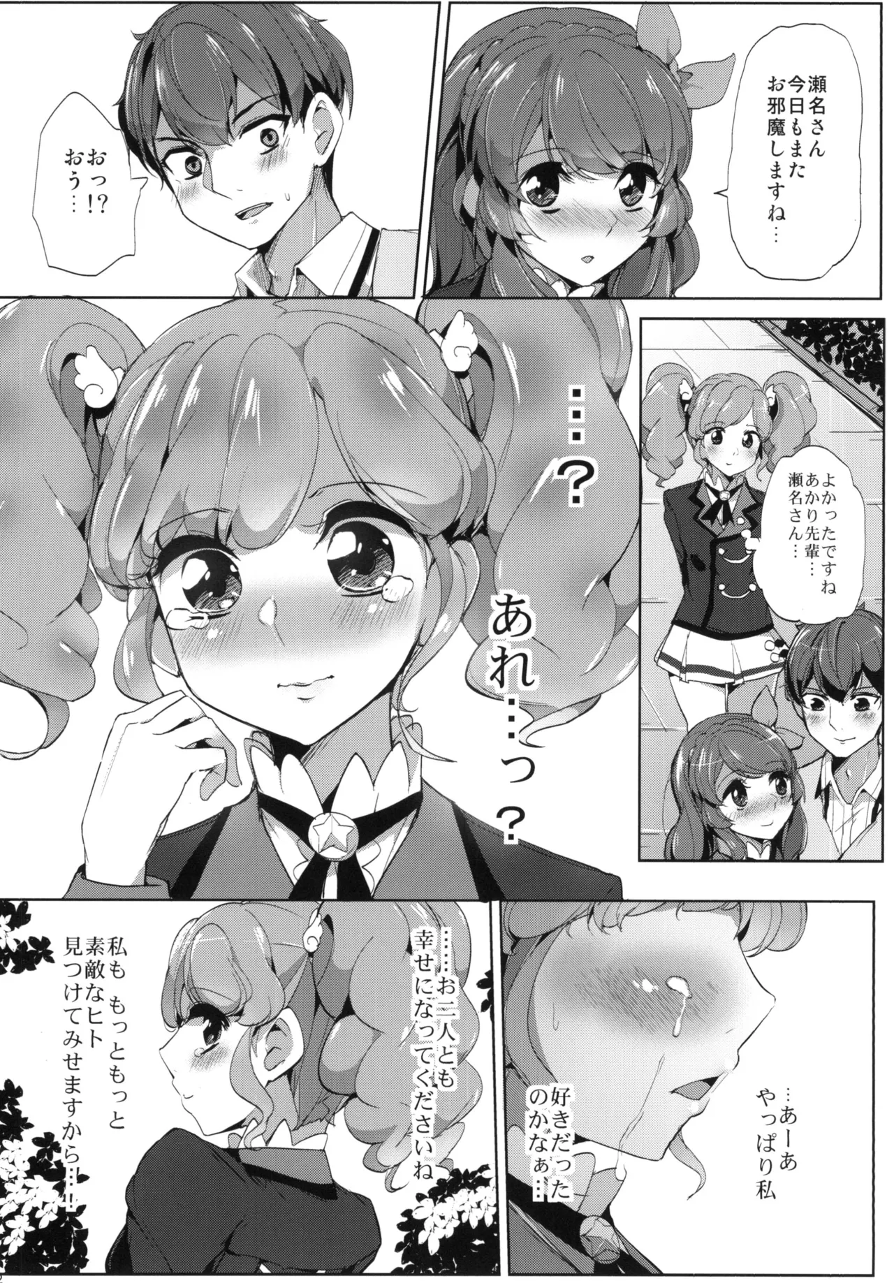 瀬名さん サイッテーです - page23