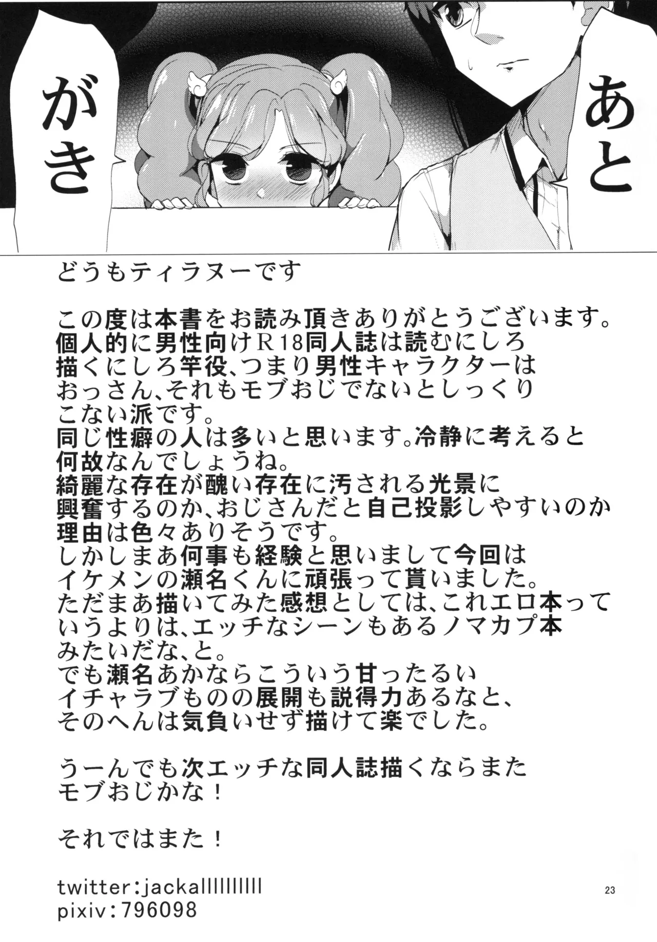 瀬名さん サイッテーです - page24