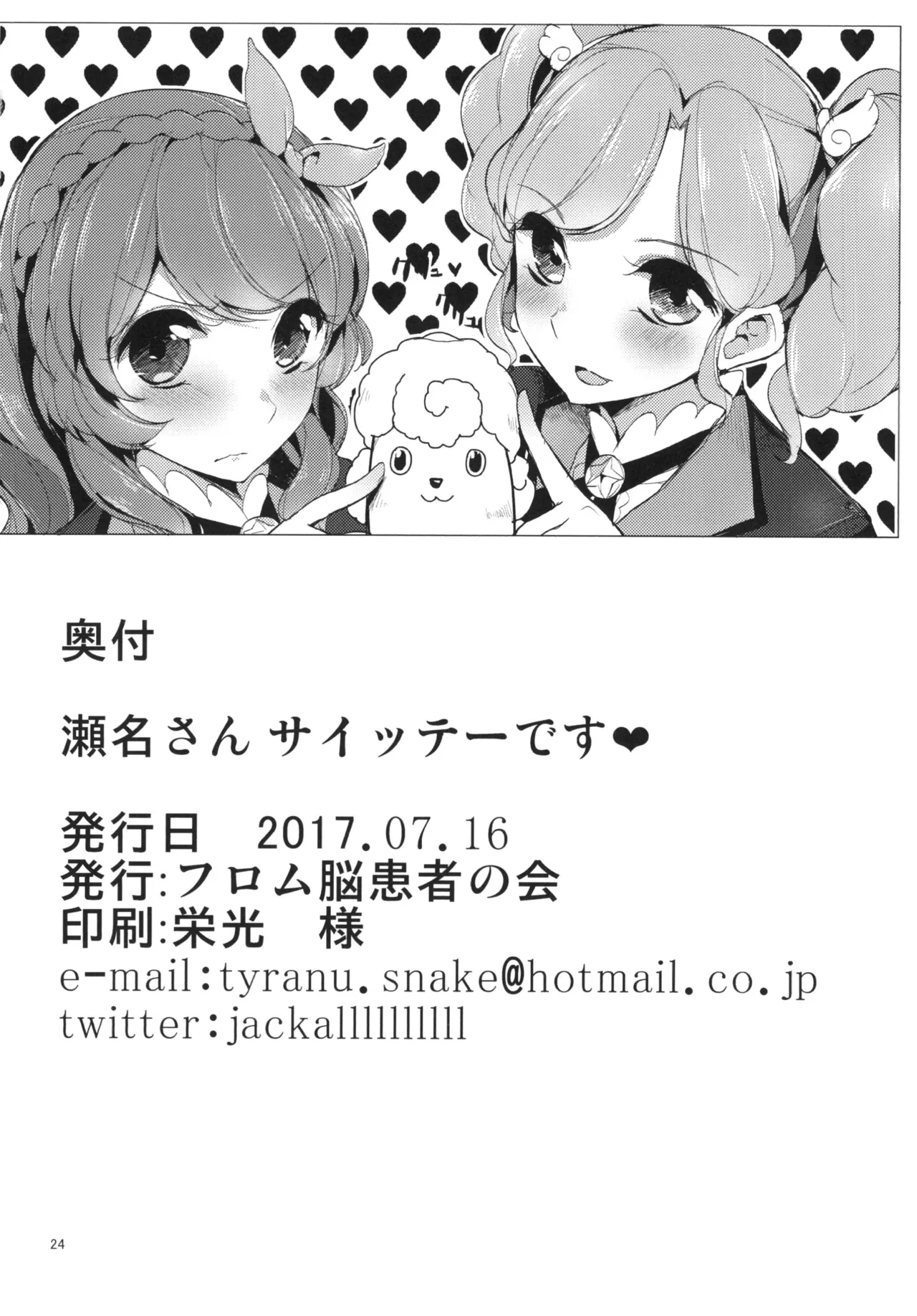 瀬名さん サイッテーです - page25