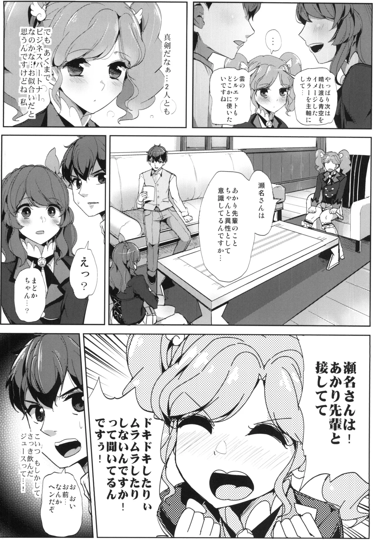瀬名さん サイッテーです - page3