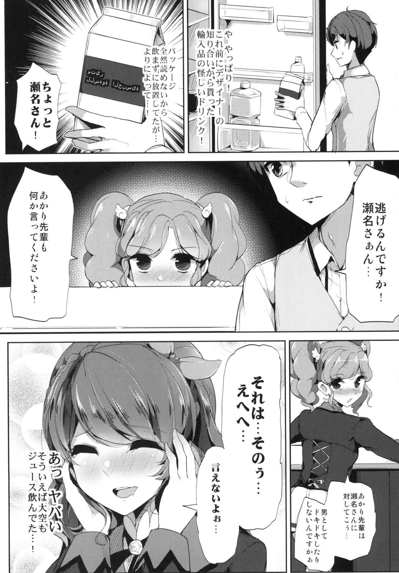 瀬名さん サイッテーです - page4