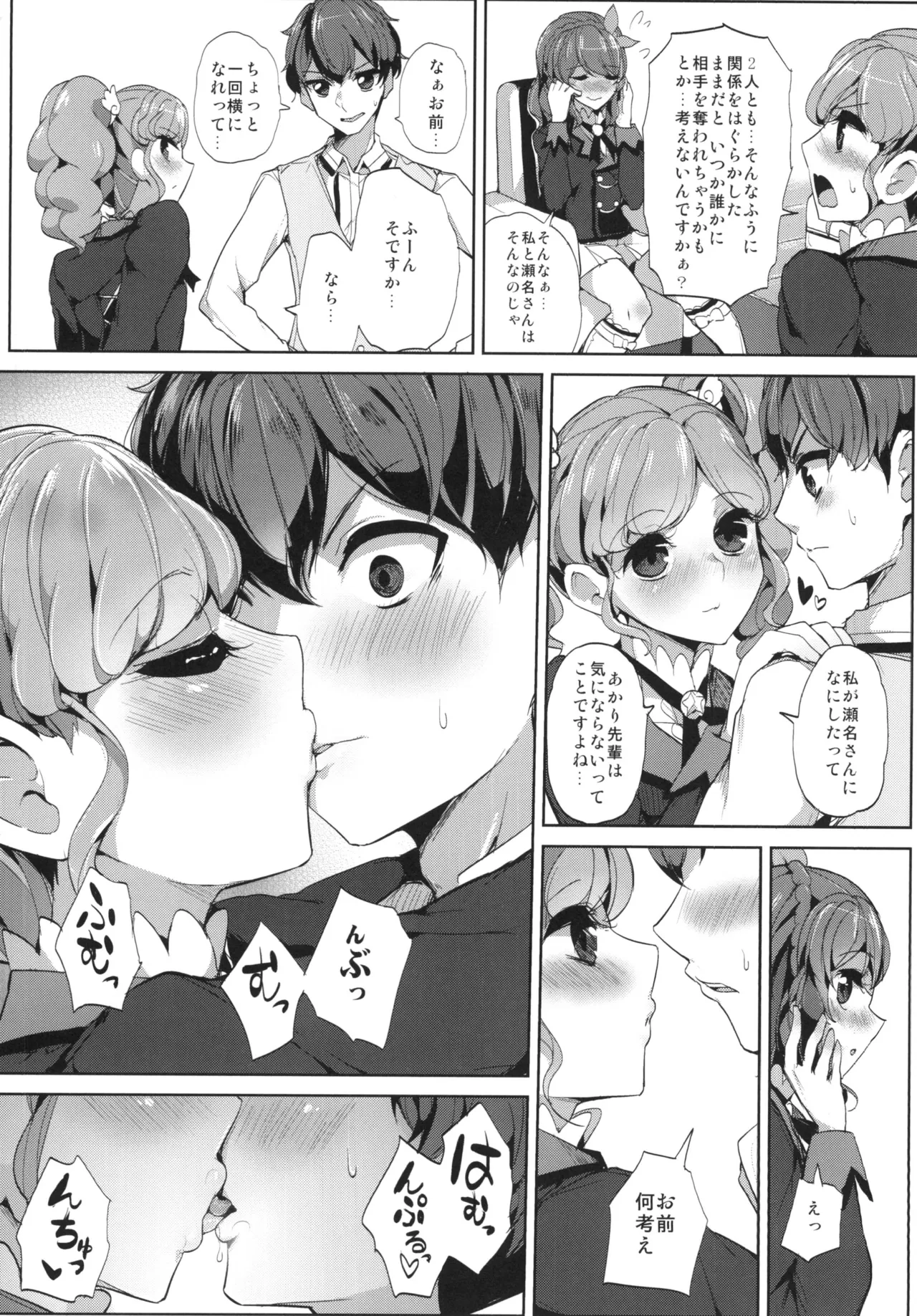 瀬名さん サイッテーです - page5