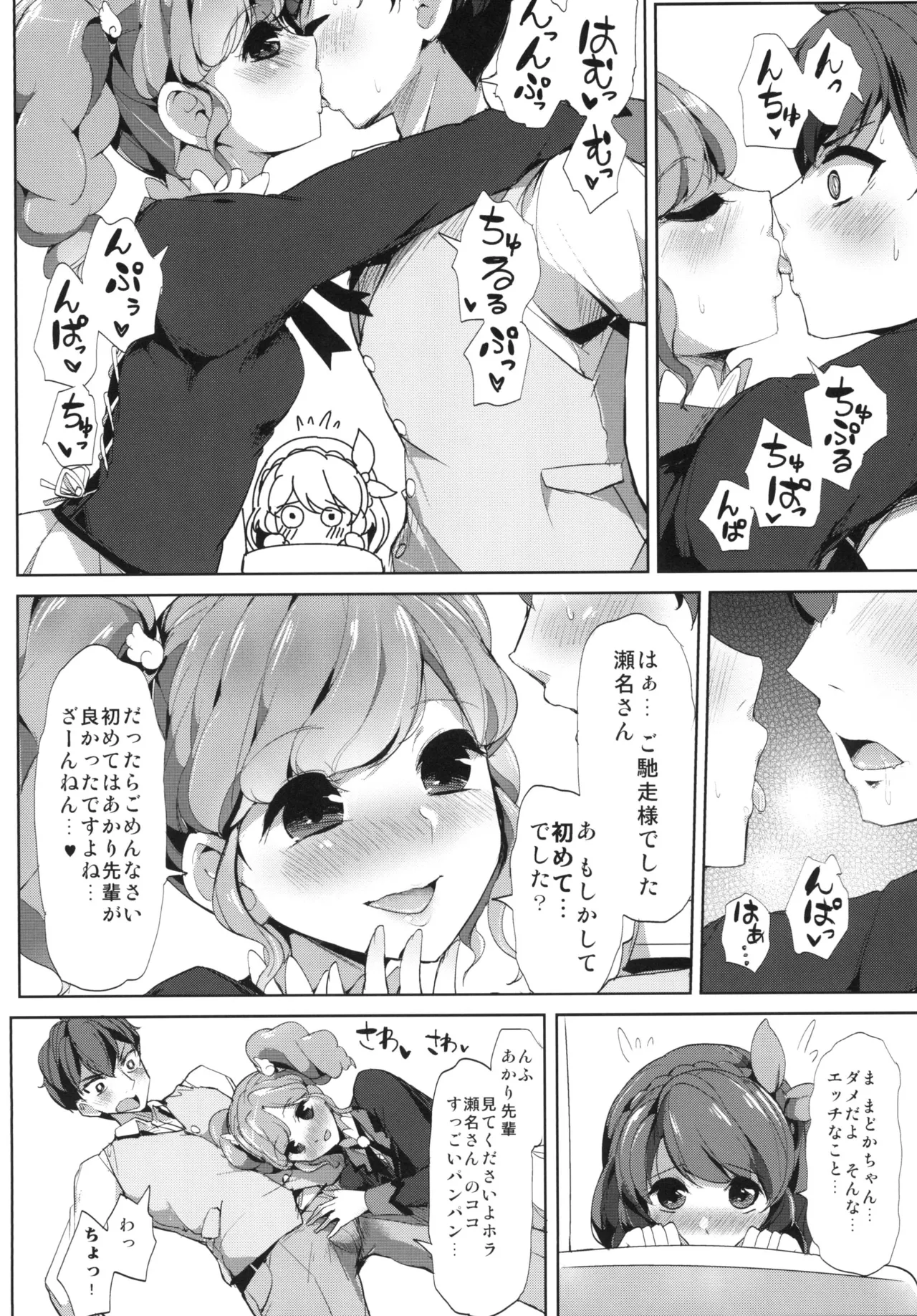 瀬名さん サイッテーです - page6