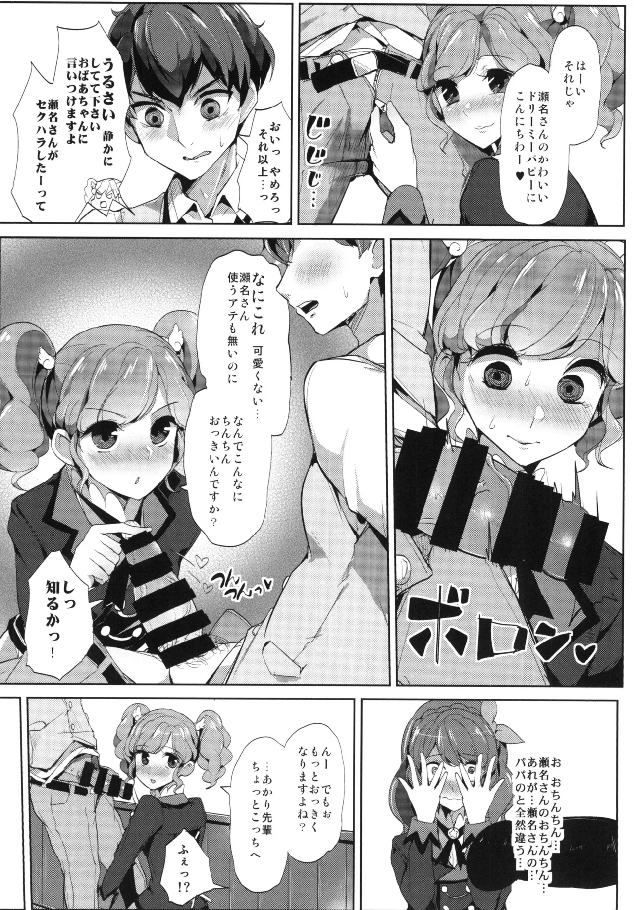 瀬名さん サイッテーです - page7
