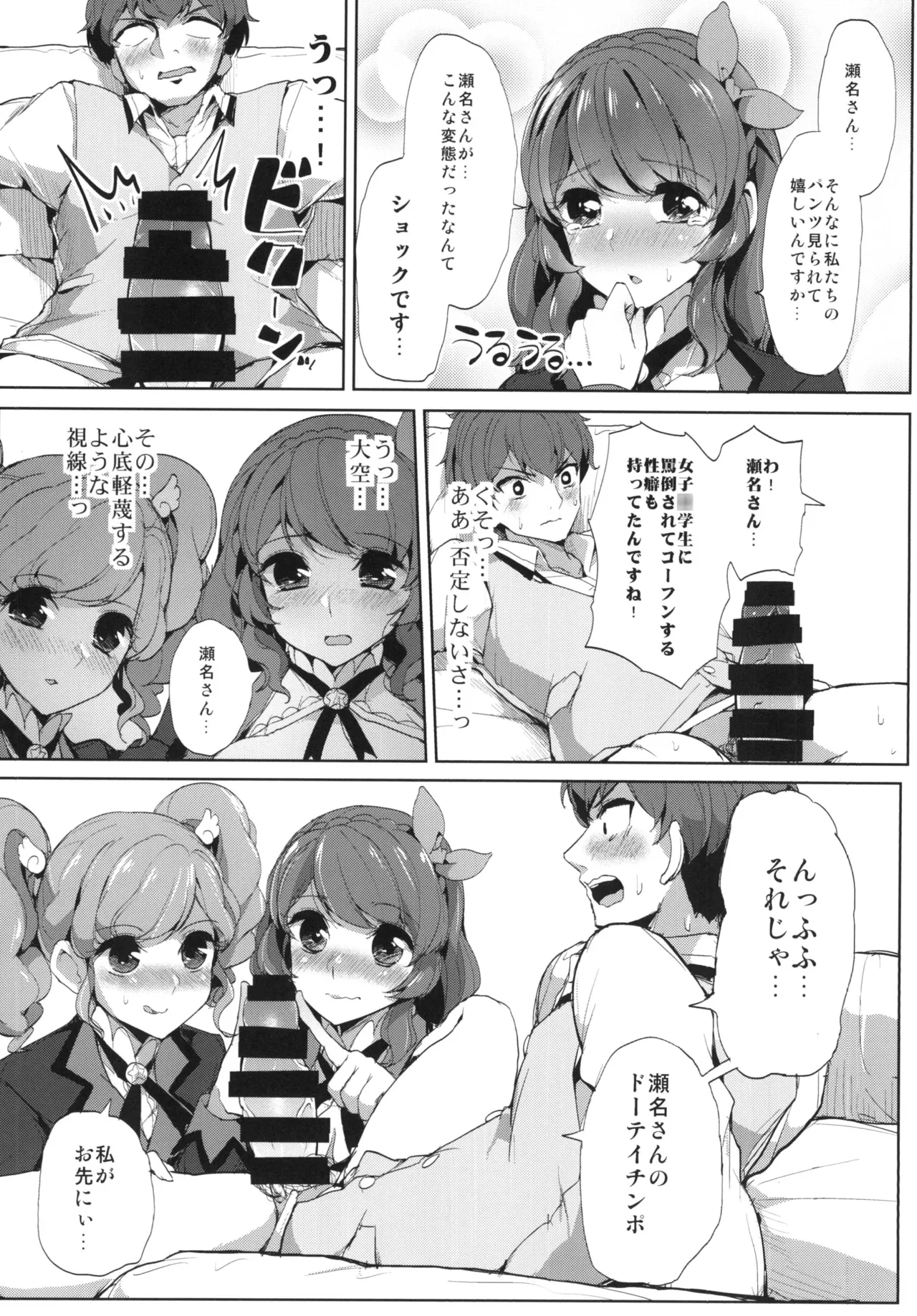 瀬名さん サイッテーです - page9