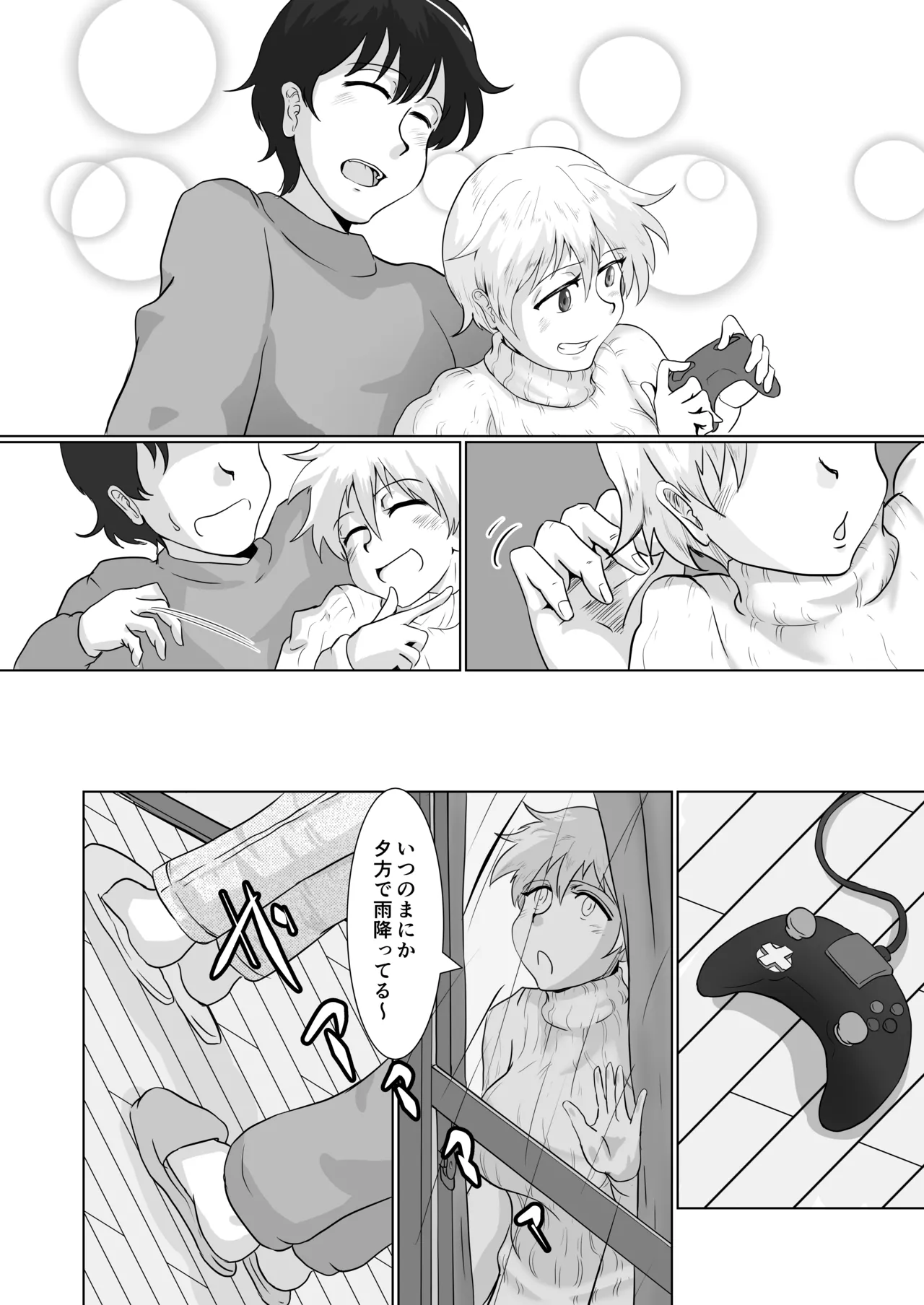 身近にいるひとたち - page10