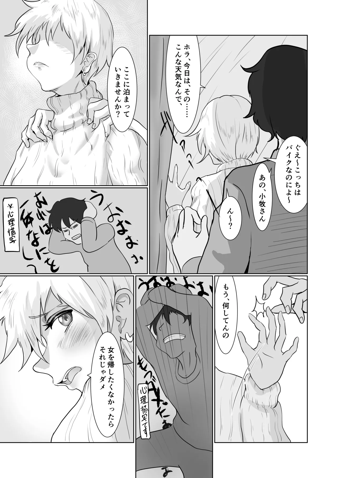 身近にいるひとたち - page11