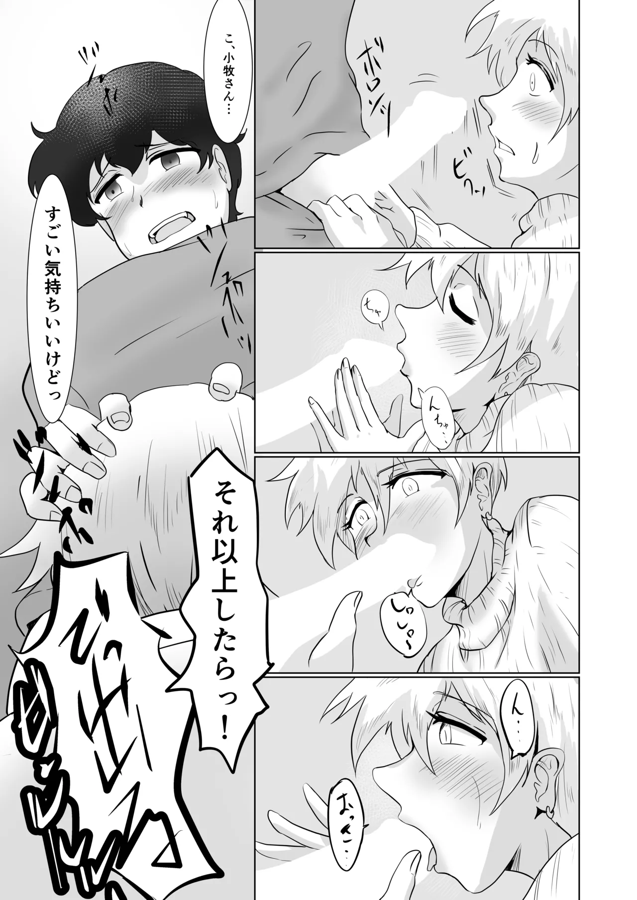 身近にいるひとたち - page17