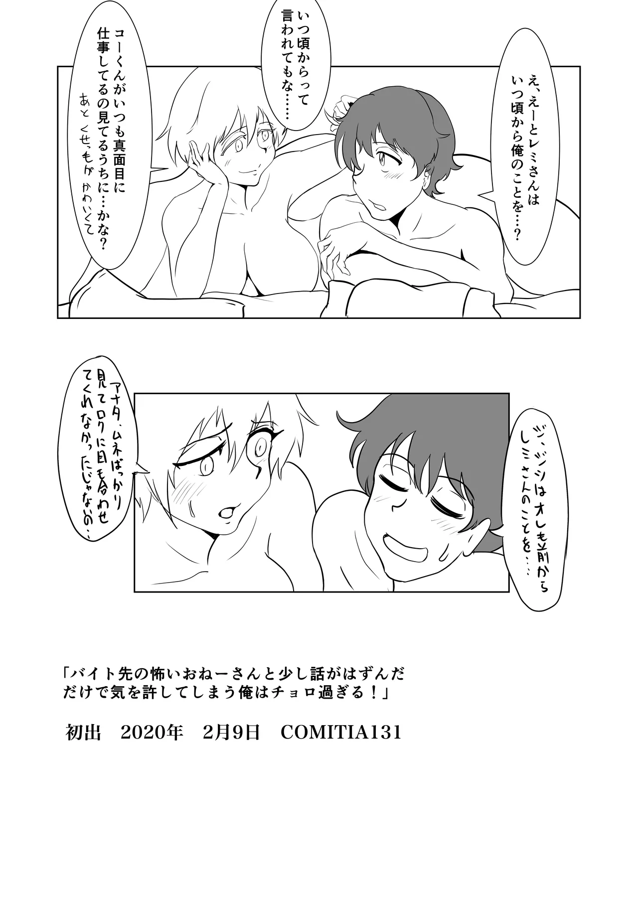身近にいるひとたち - page24
