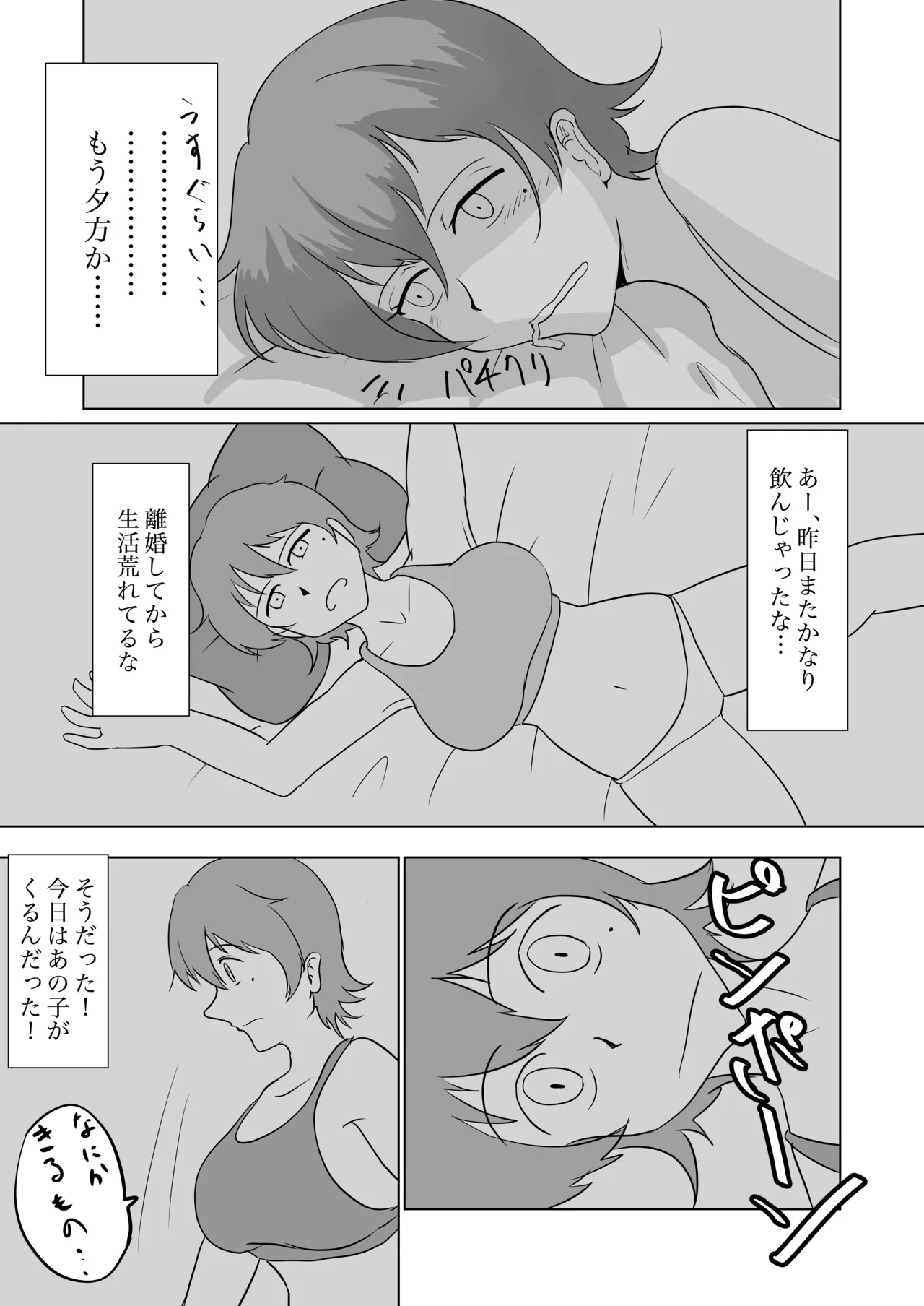 身近にいるひとたち - page27