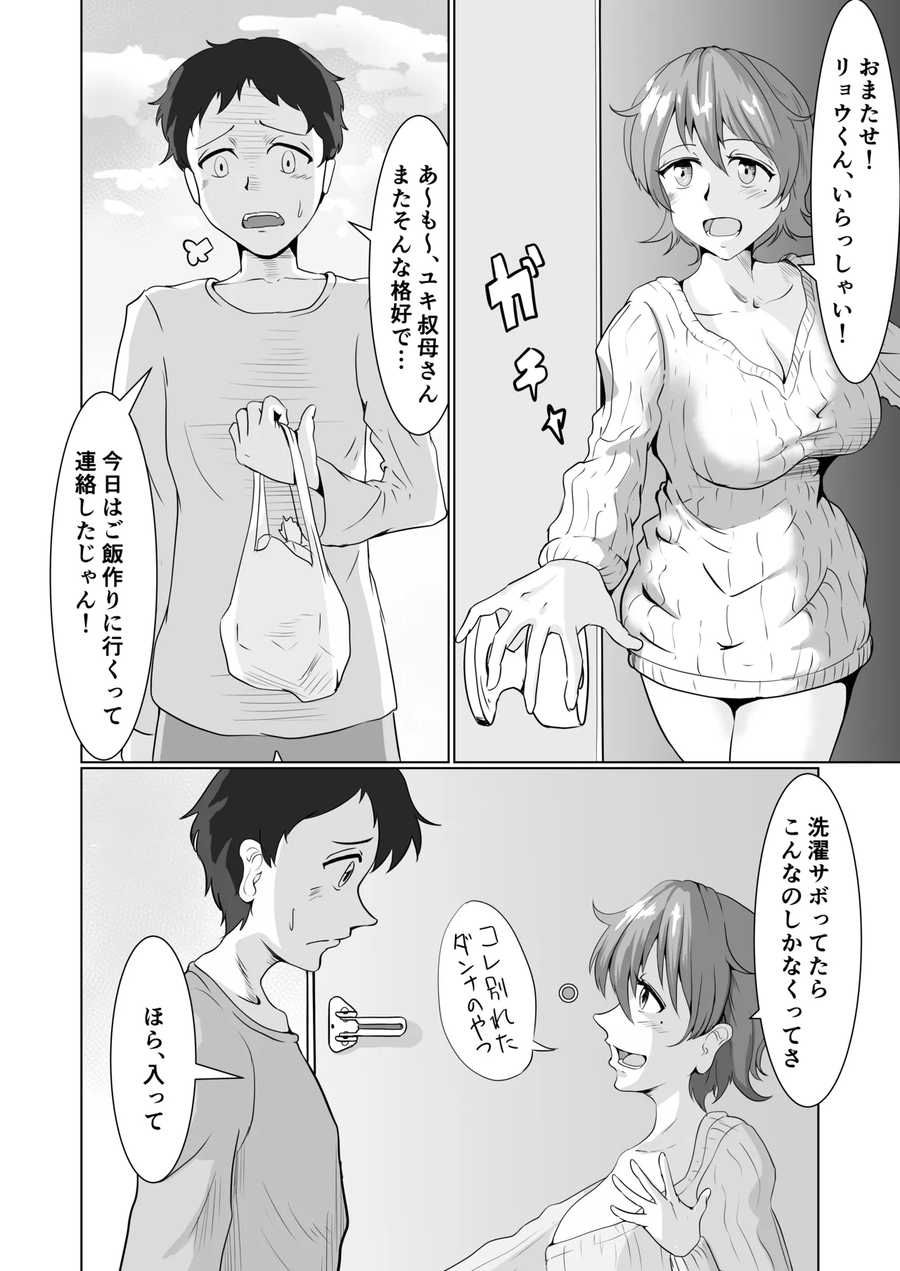 身近にいるひとたち - page28