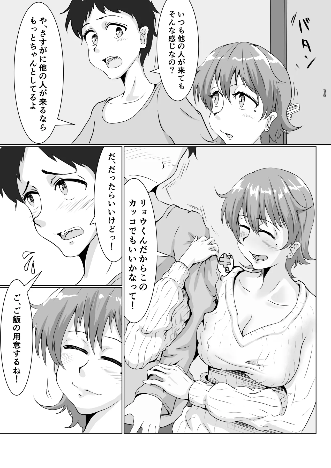 身近にいるひとたち - page29