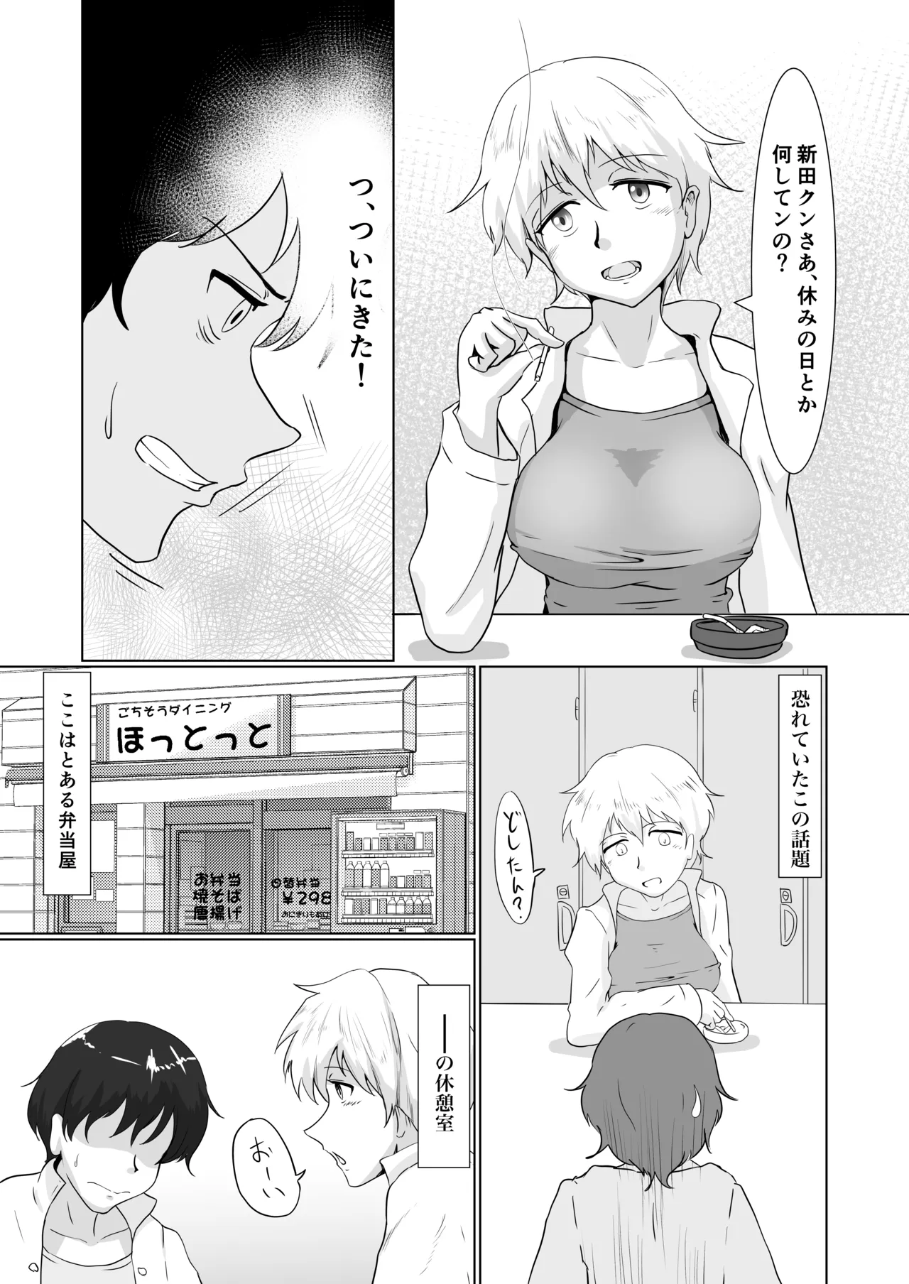 身近にいるひとたち - page3