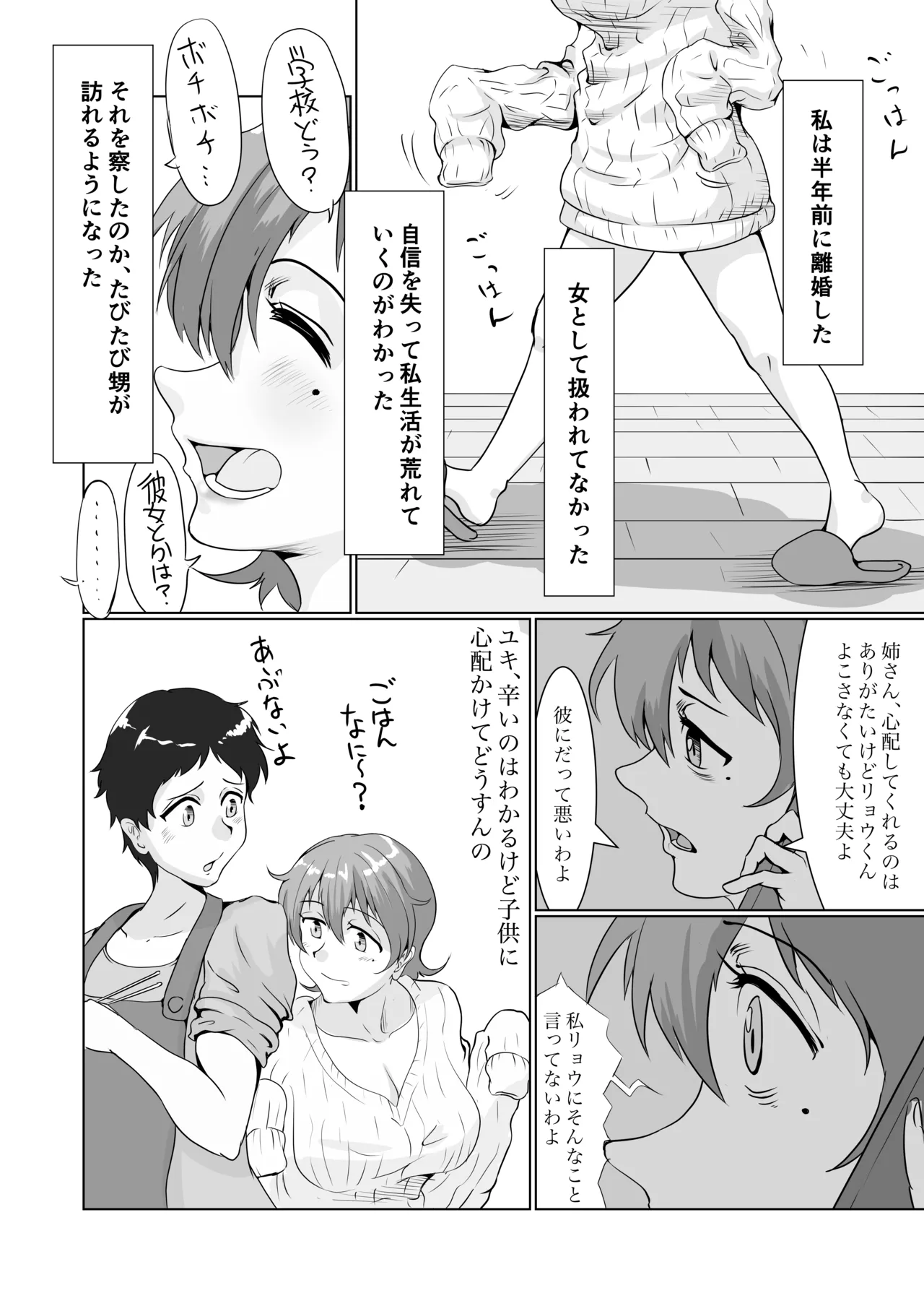 身近にいるひとたち - page30