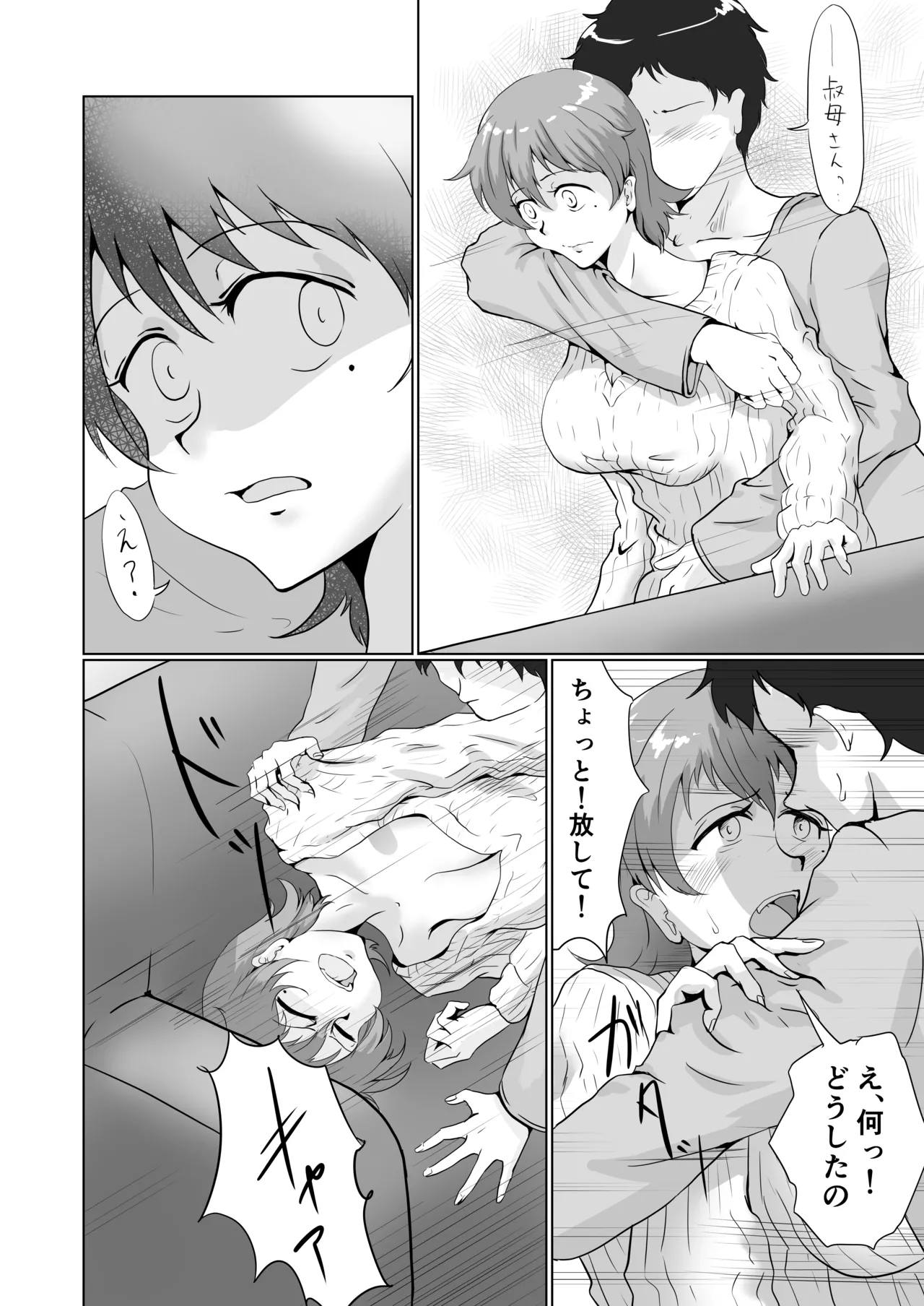 身近にいるひとたち - page34