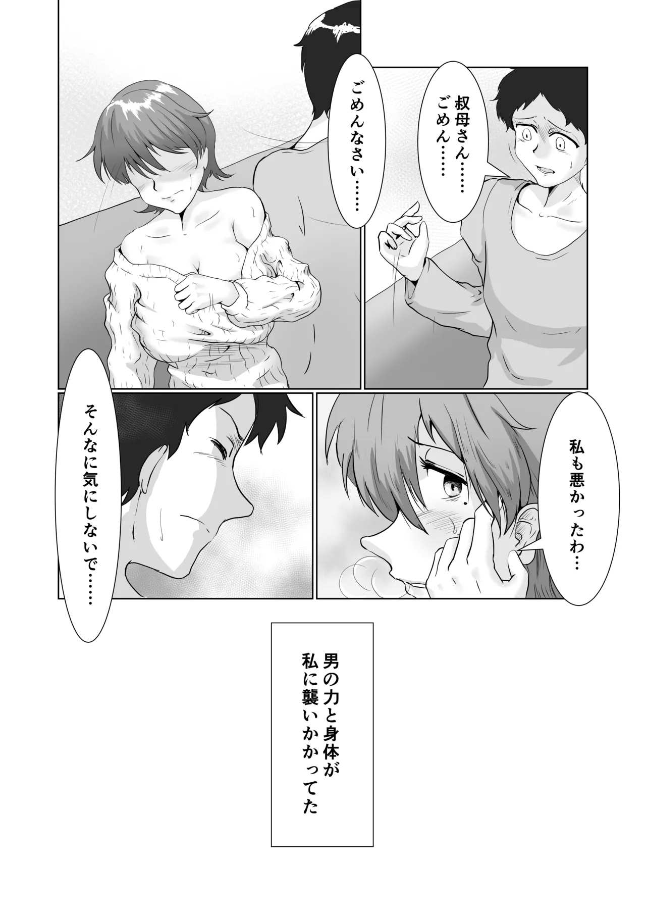 身近にいるひとたち - page36