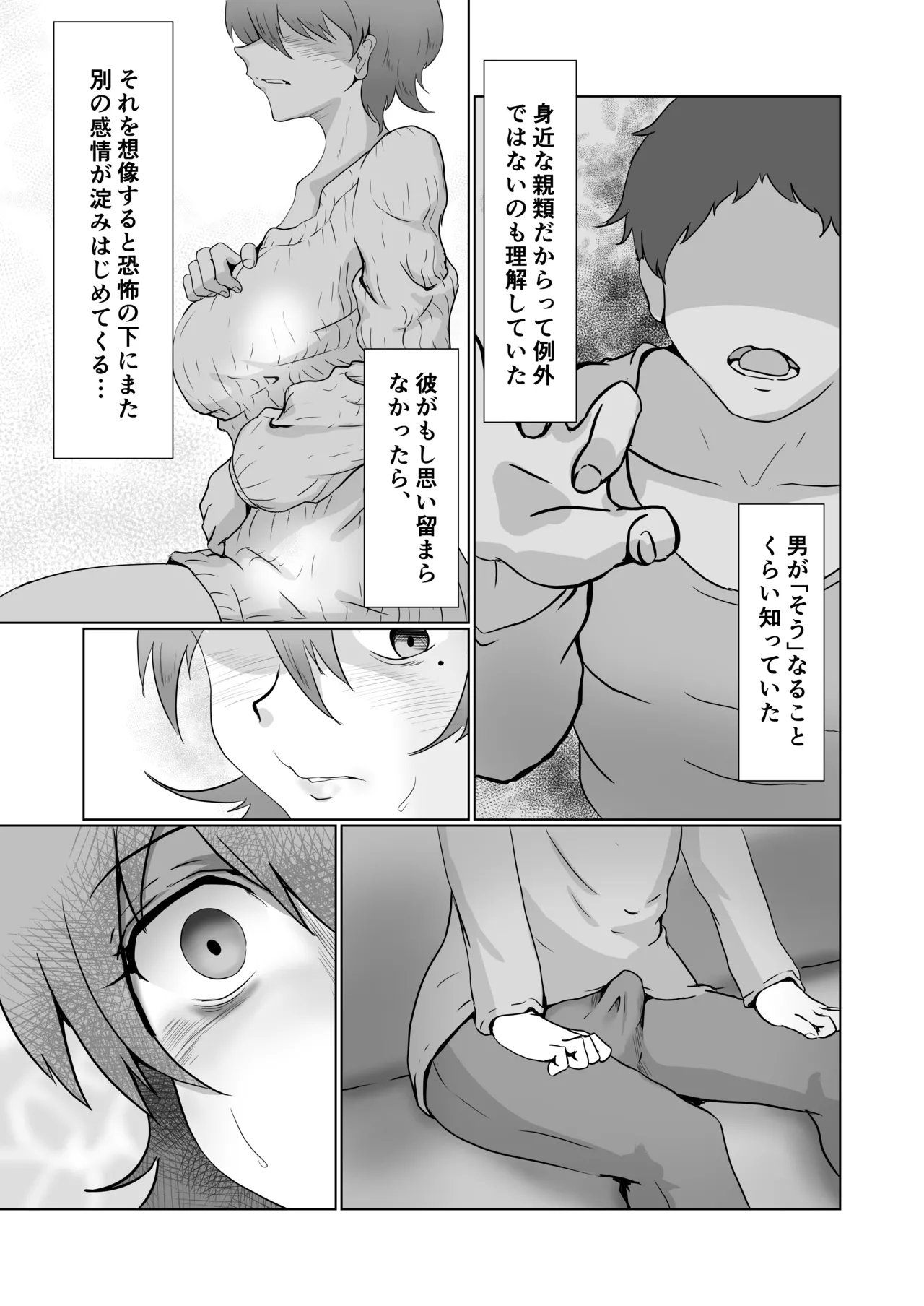身近にいるひとたち - page37