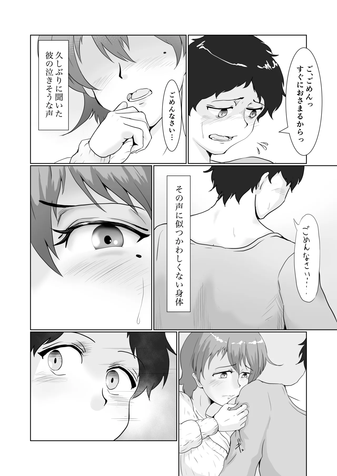 身近にいるひとたち - page38