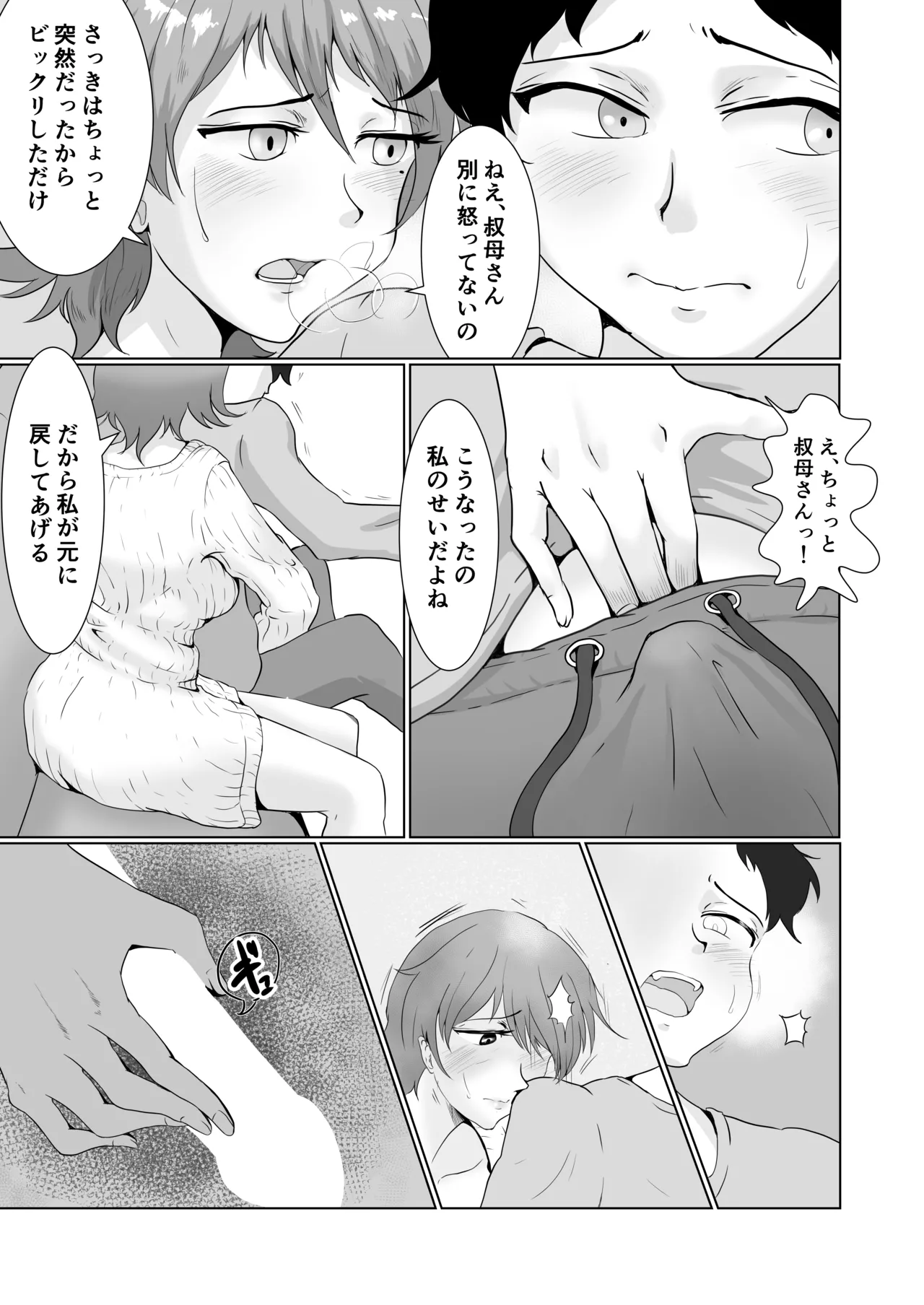 身近にいるひとたち - page39