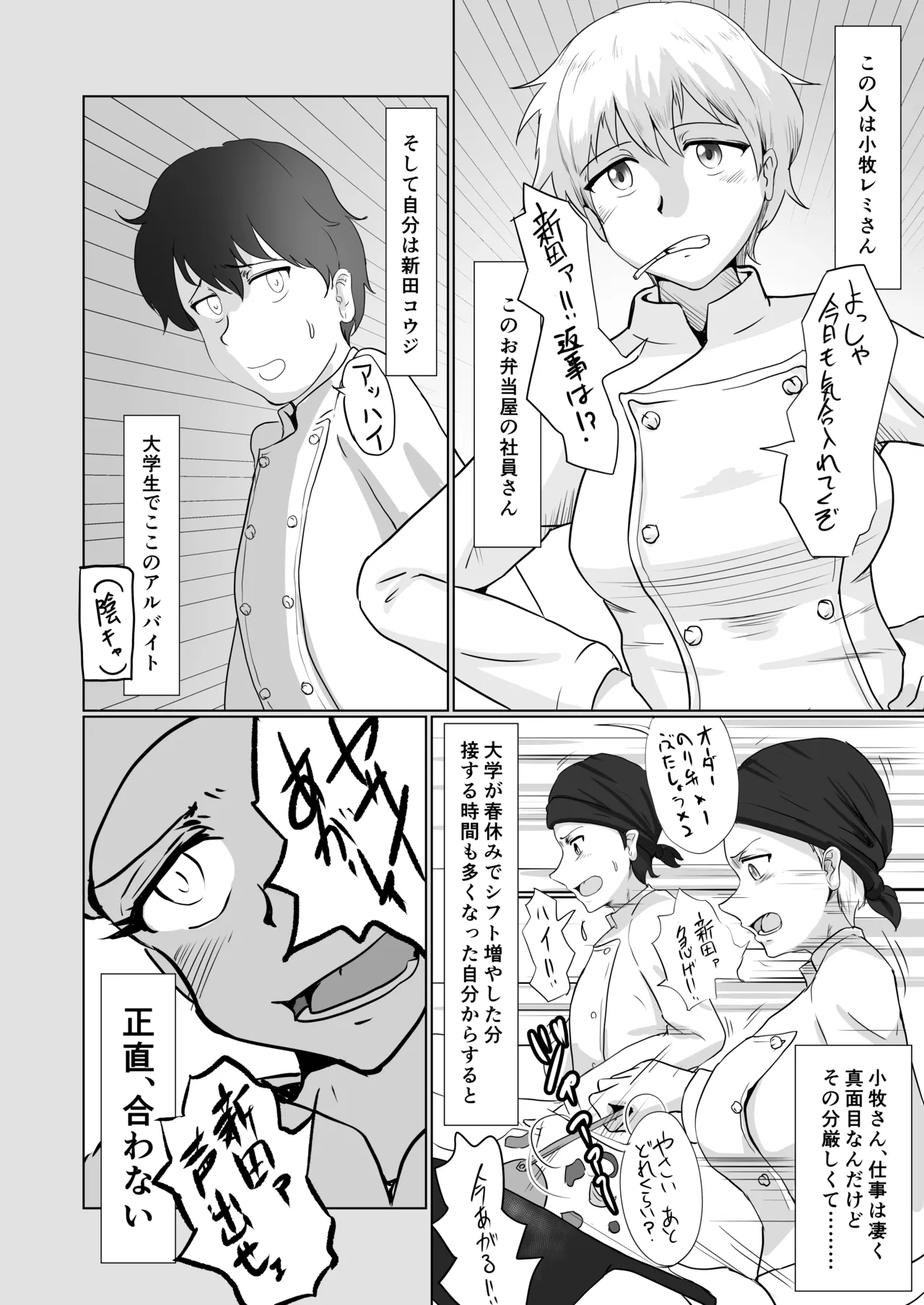 身近にいるひとたち - page4