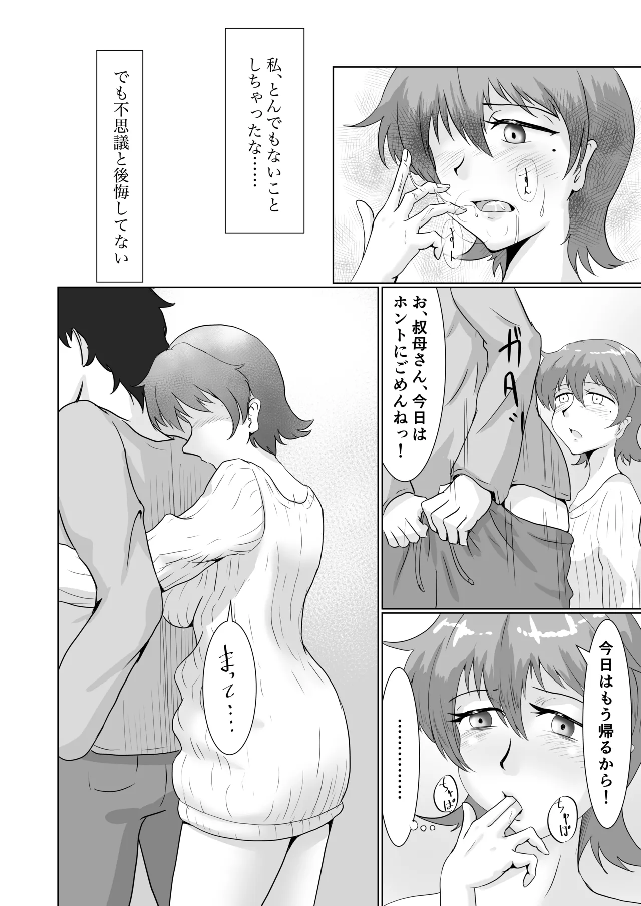 身近にいるひとたち - page42