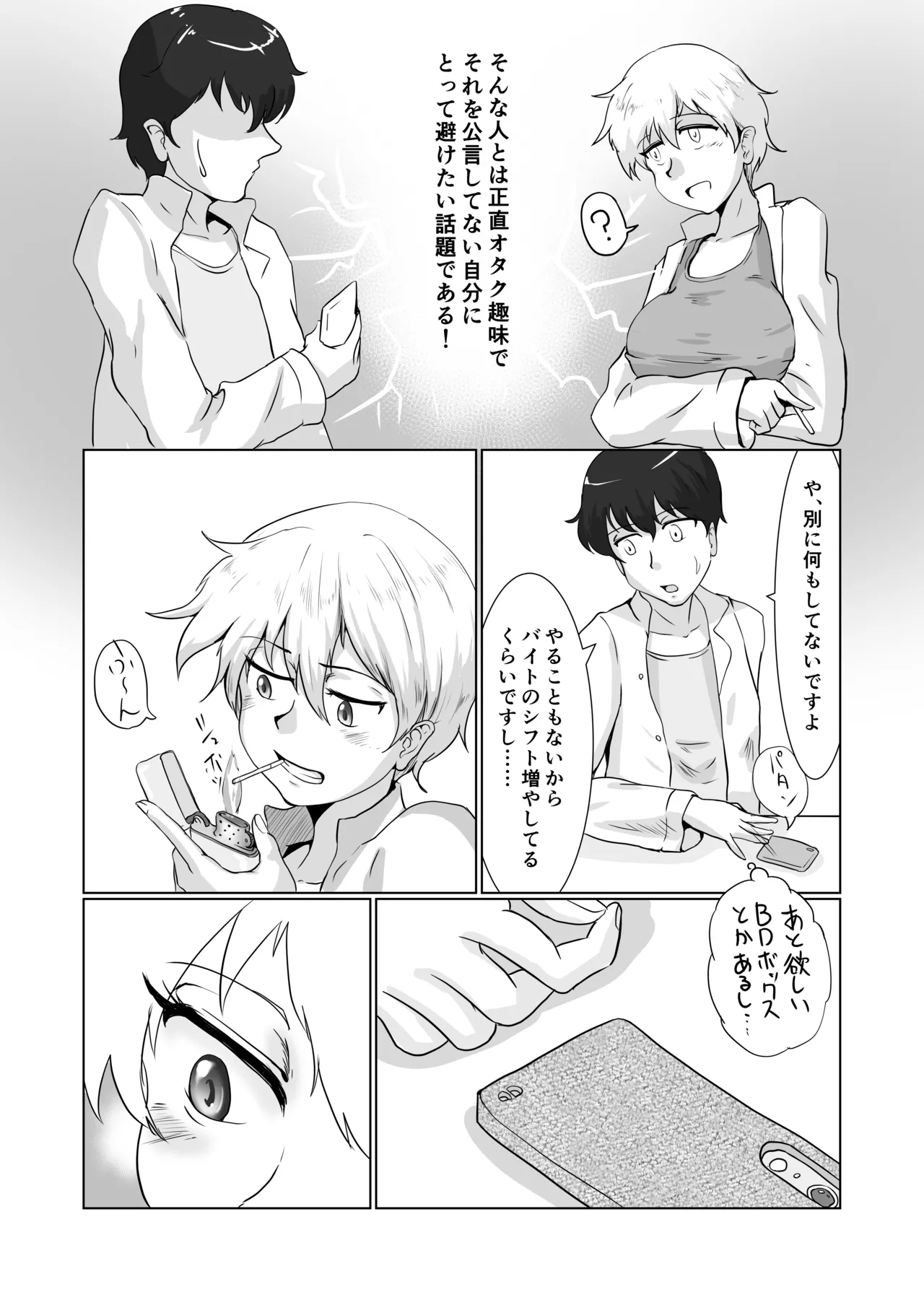 身近にいるひとたち - page5