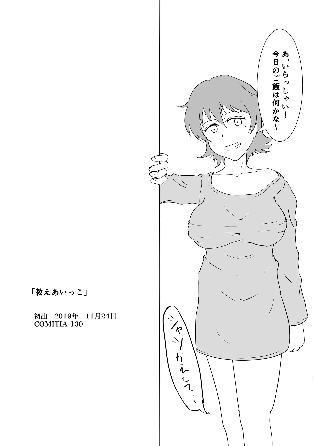 身近にいるひとたち - page54