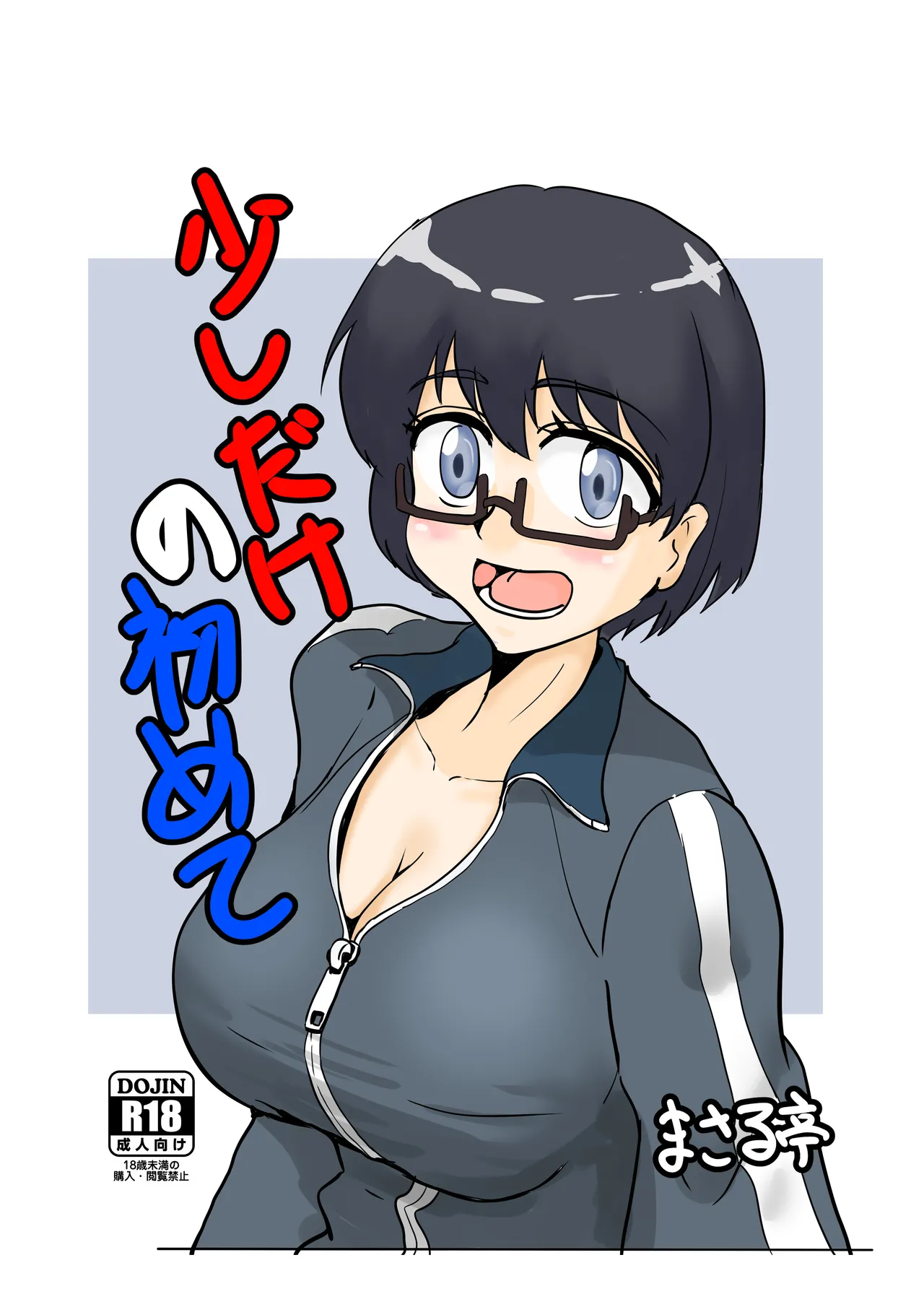 身近にいるひとたち - page56
