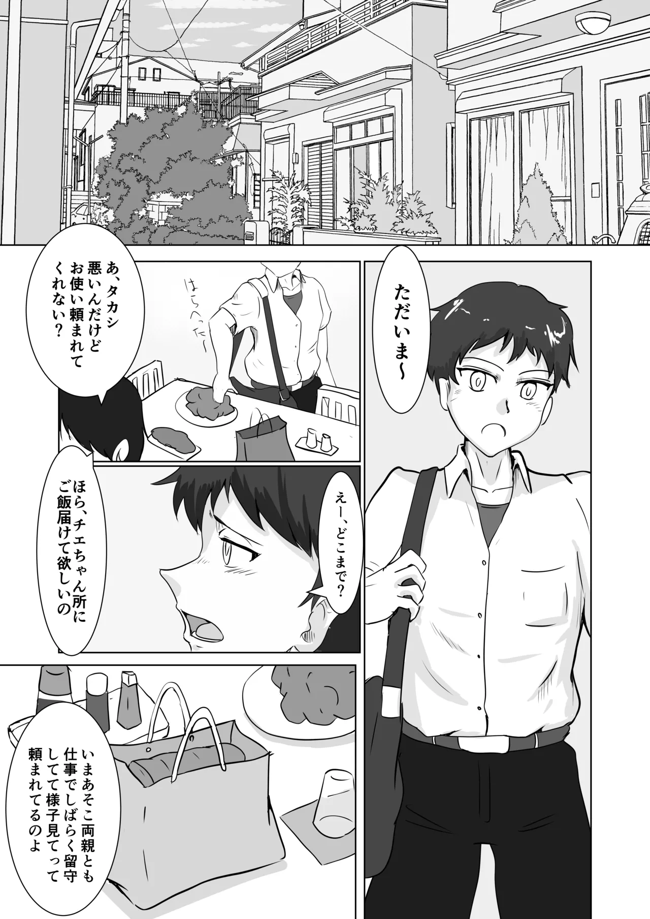 身近にいるひとたち - page57