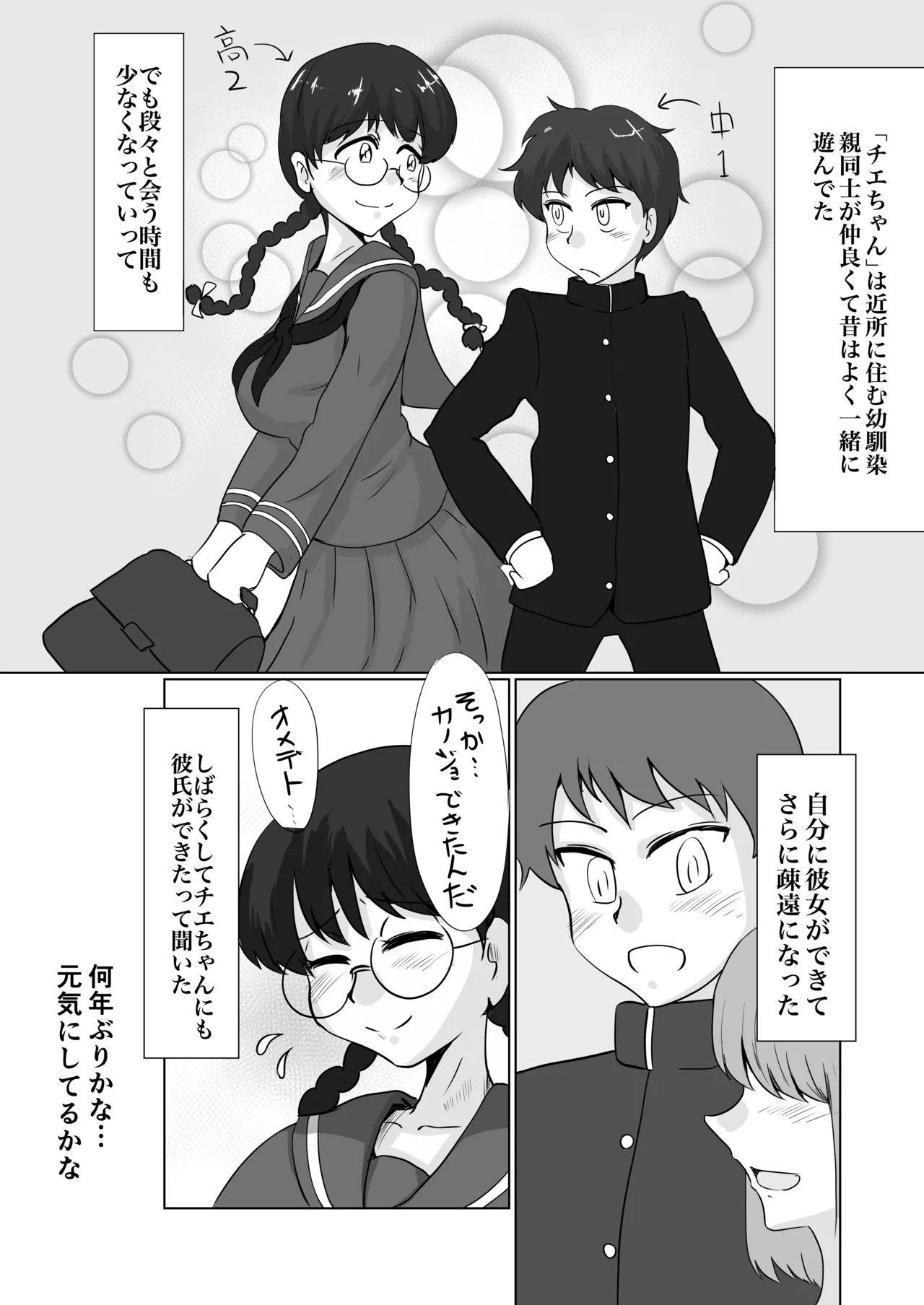 身近にいるひとたち - page58