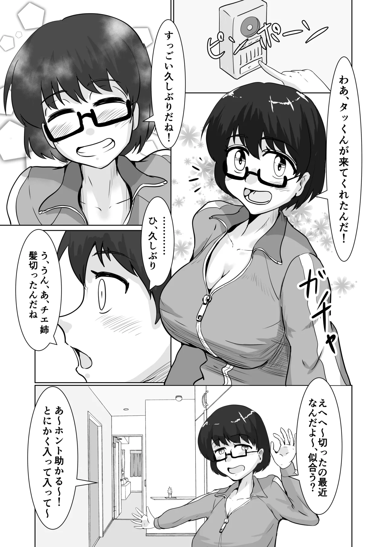 身近にいるひとたち - page59