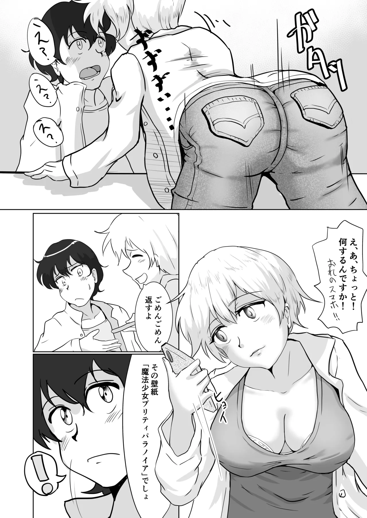 身近にいるひとたち - page6