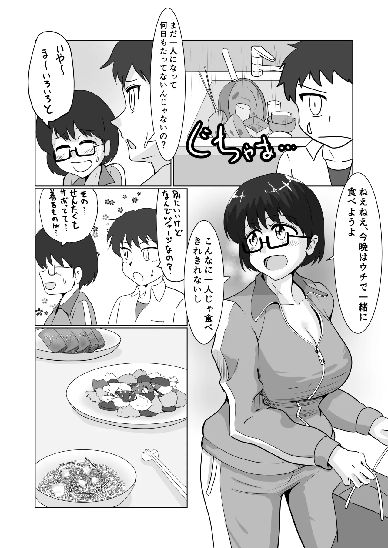 身近にいるひとたち - page60