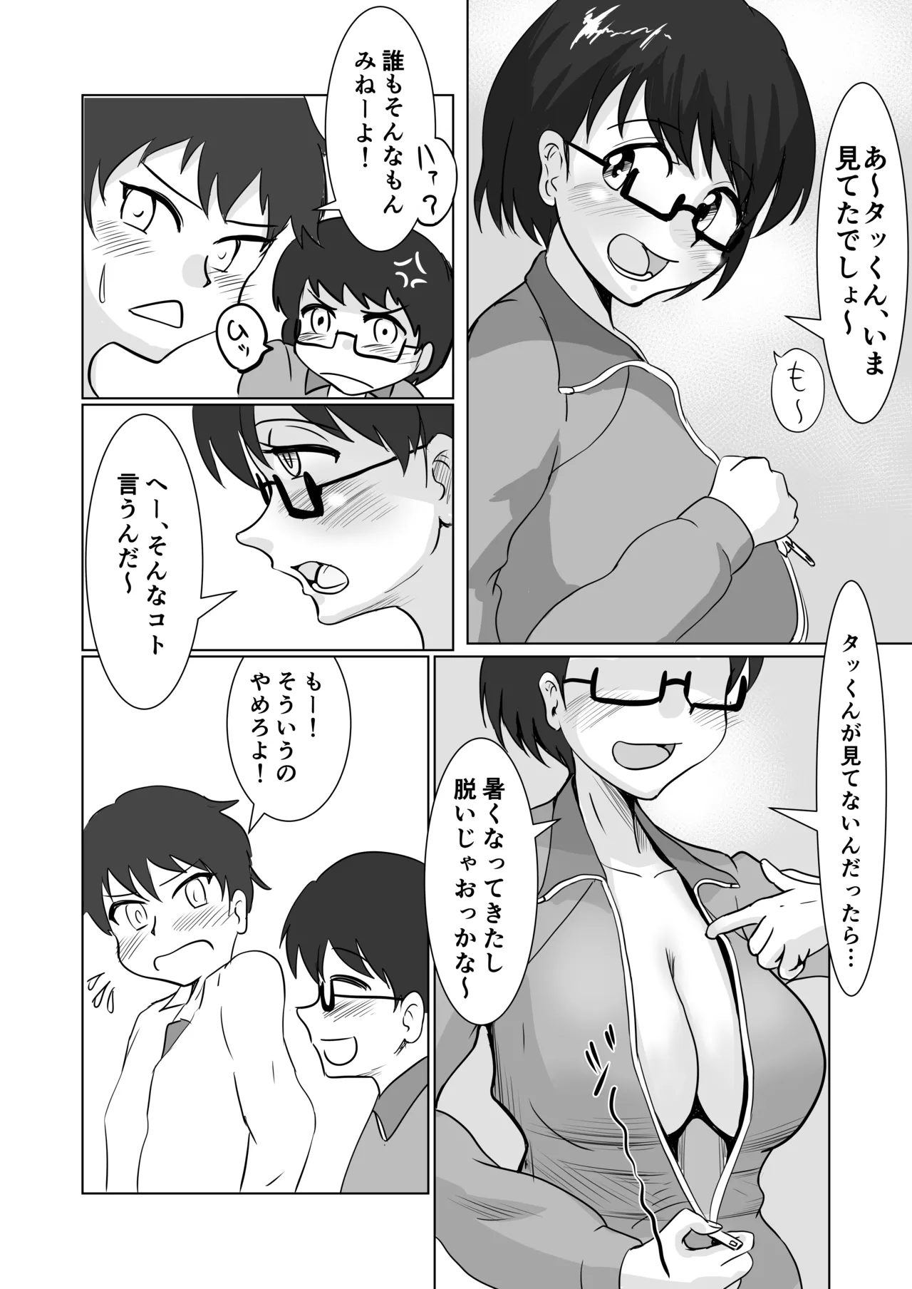 身近にいるひとたち - page62