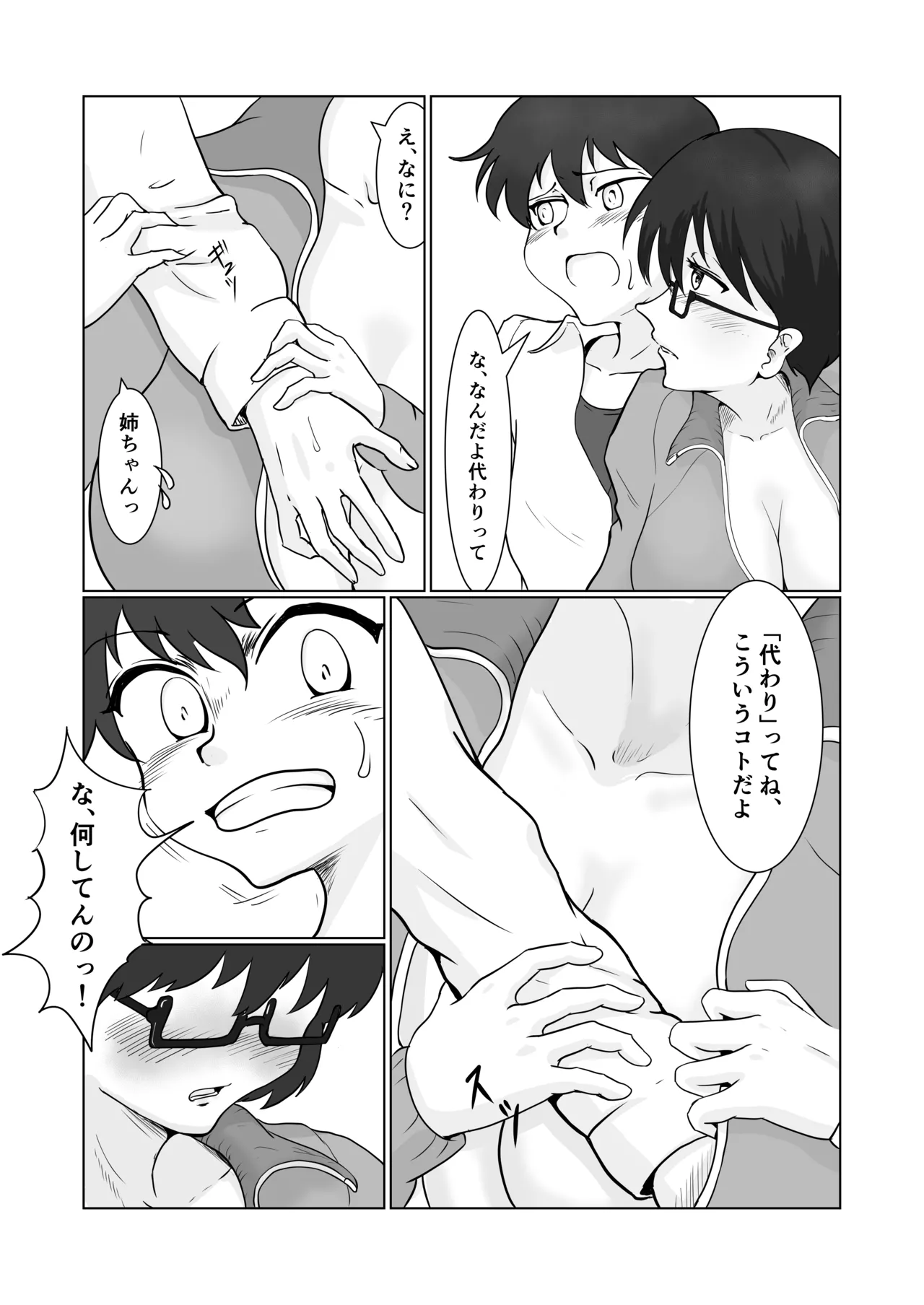 身近にいるひとたち - page65