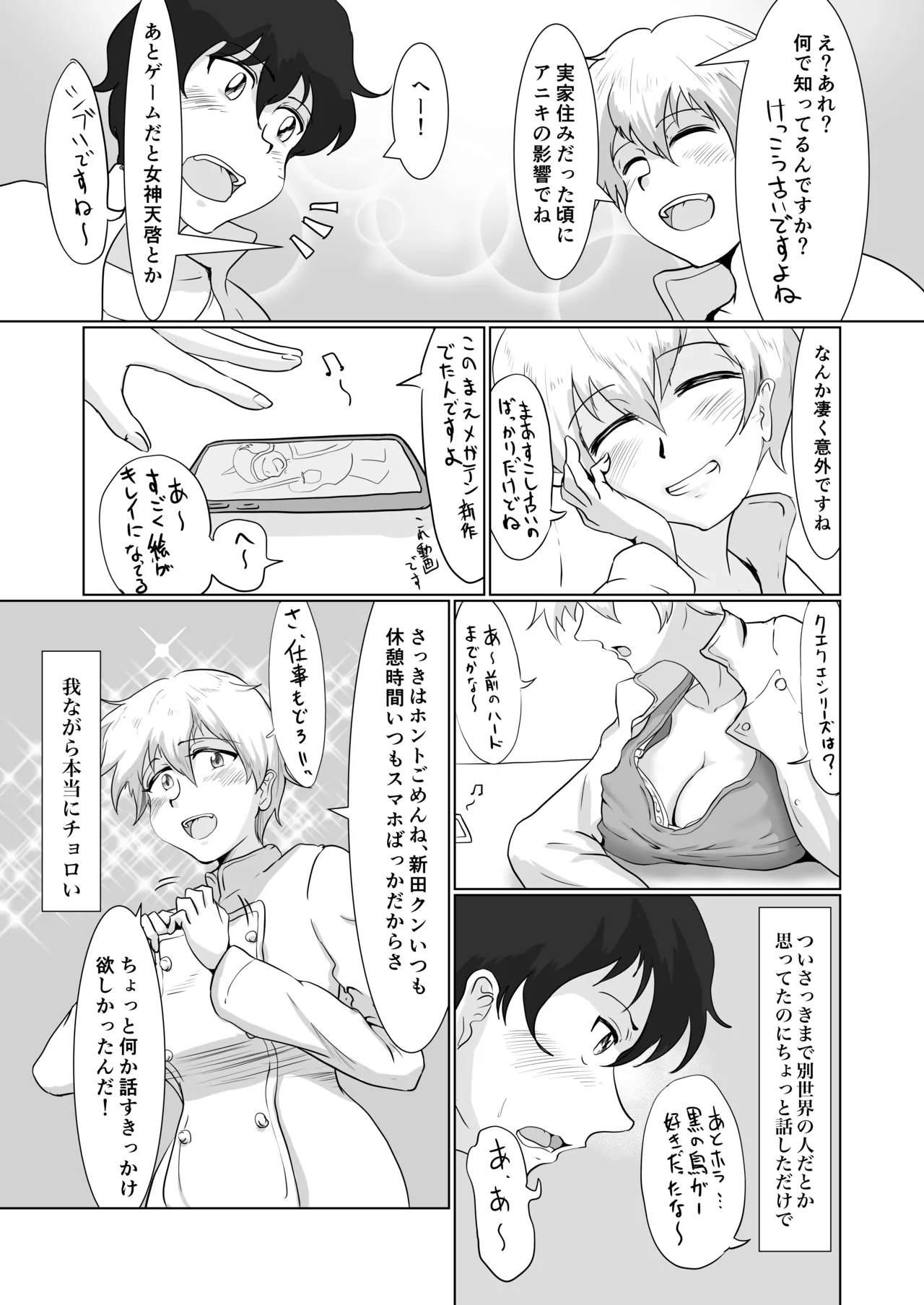 身近にいるひとたち - page7