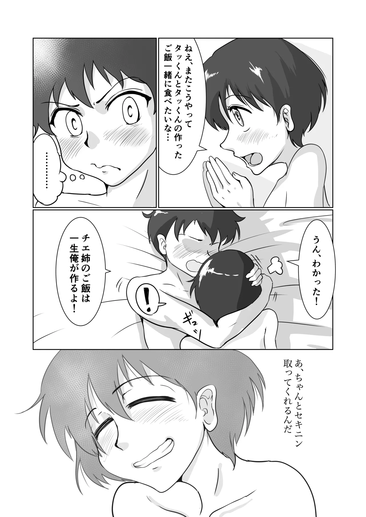 身近にいるひとたち - page79