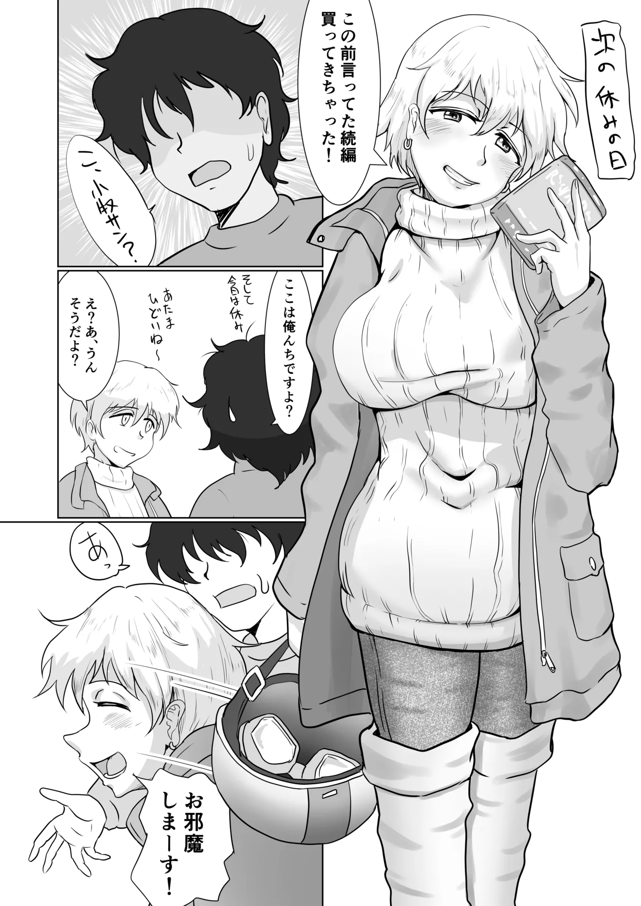 身近にいるひとたち - page8