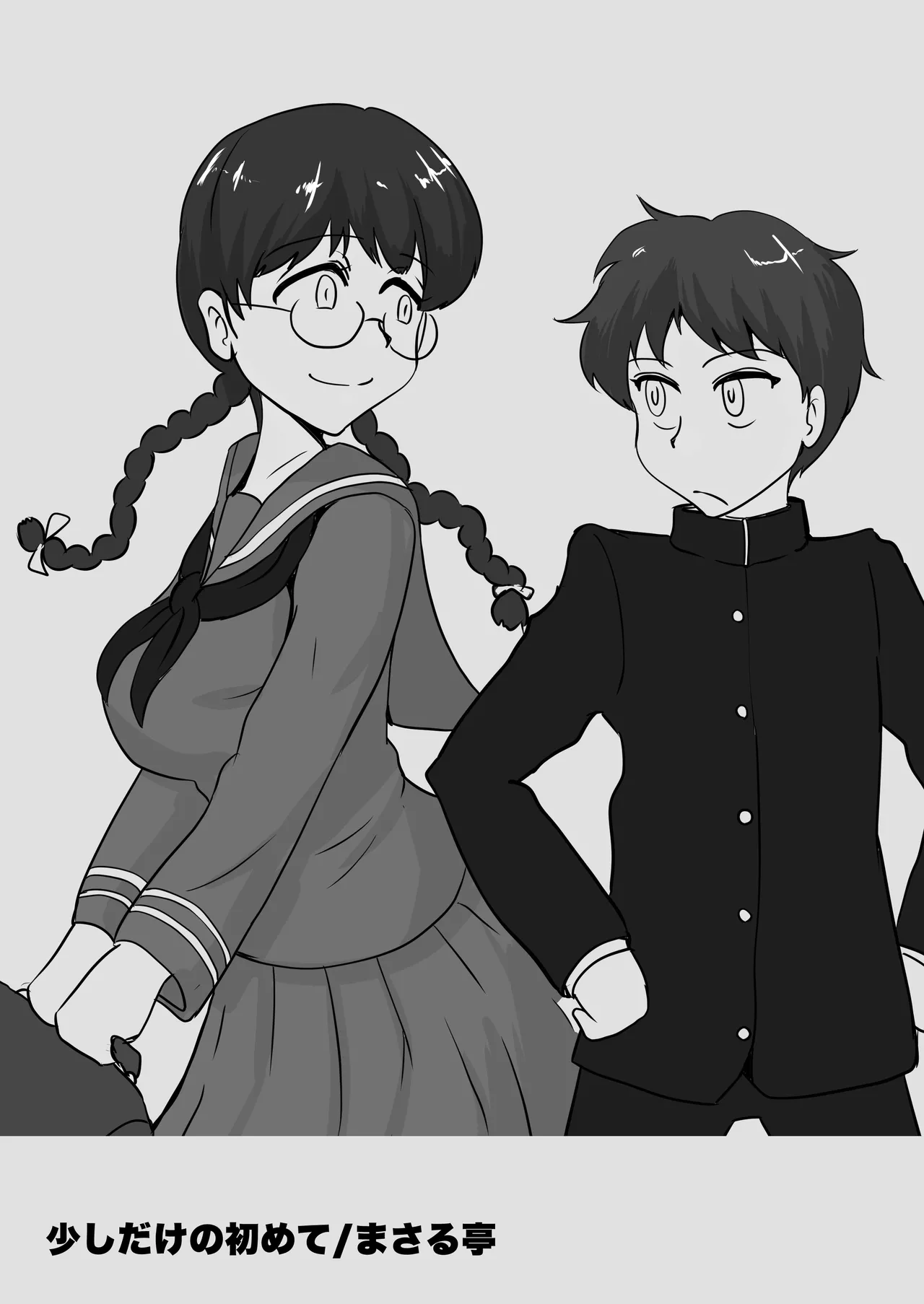 身近にいるひとたち - page80