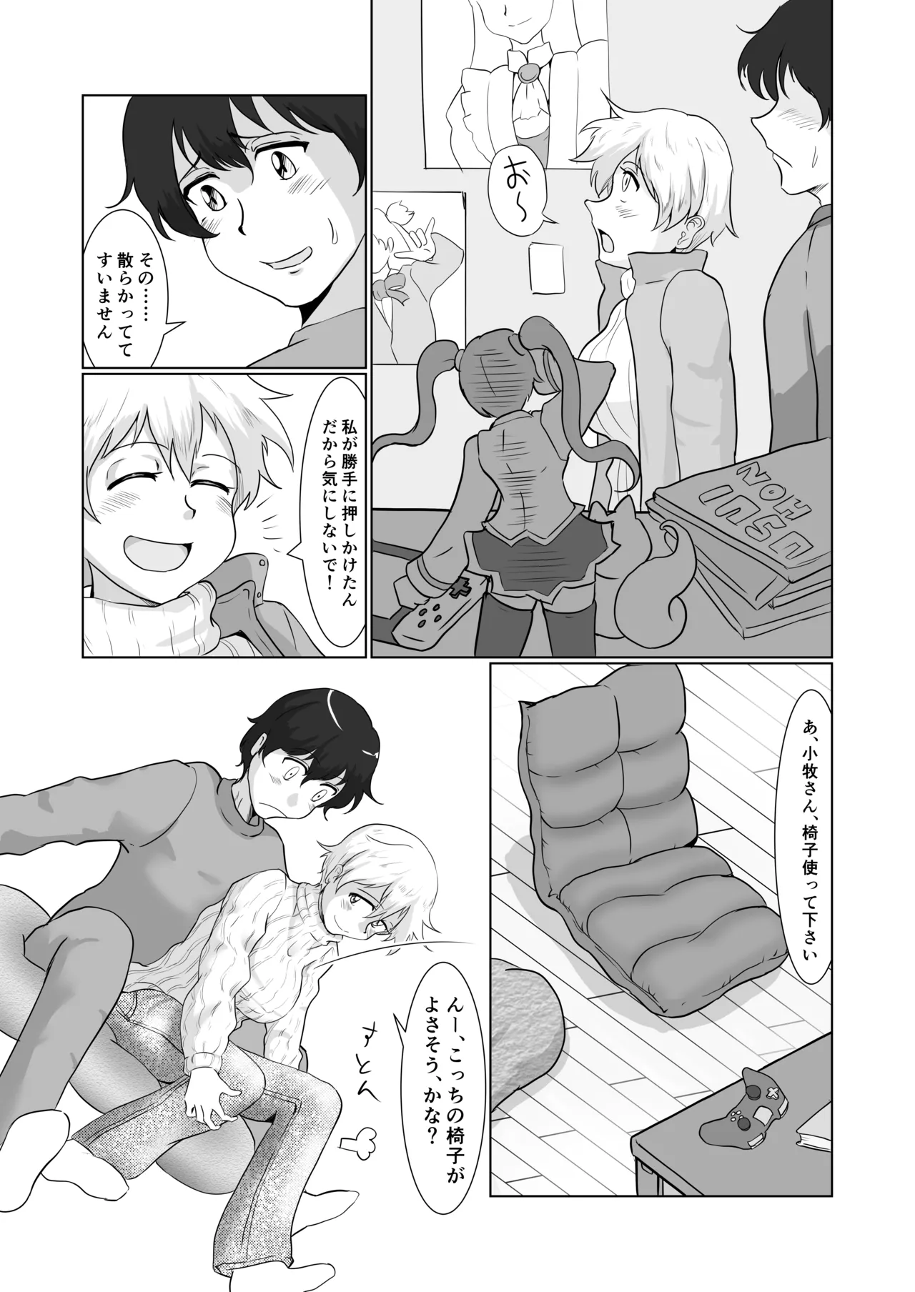 身近にいるひとたち - page9