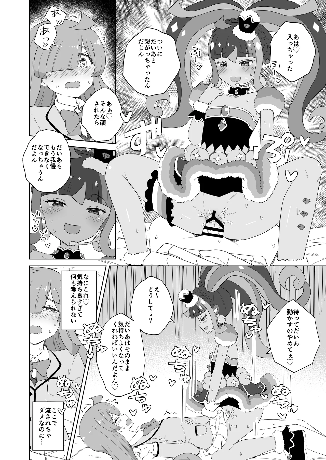 ANOTHER WORLD CHANNEL - page17